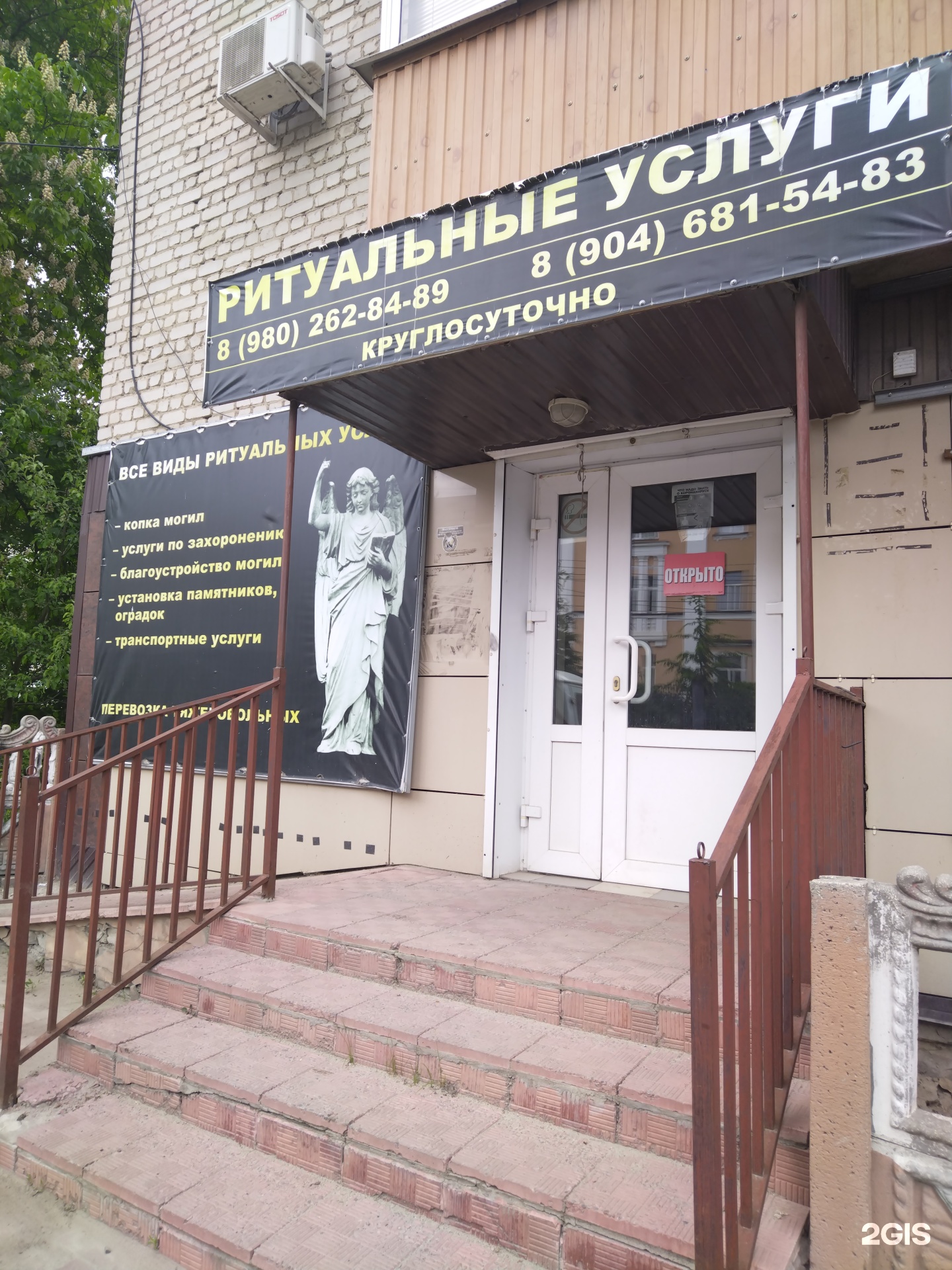 Ритуальный салон