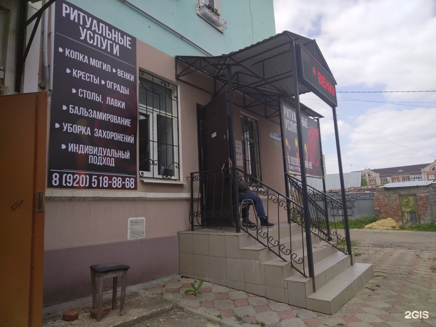 Магазин ритуальных услуг