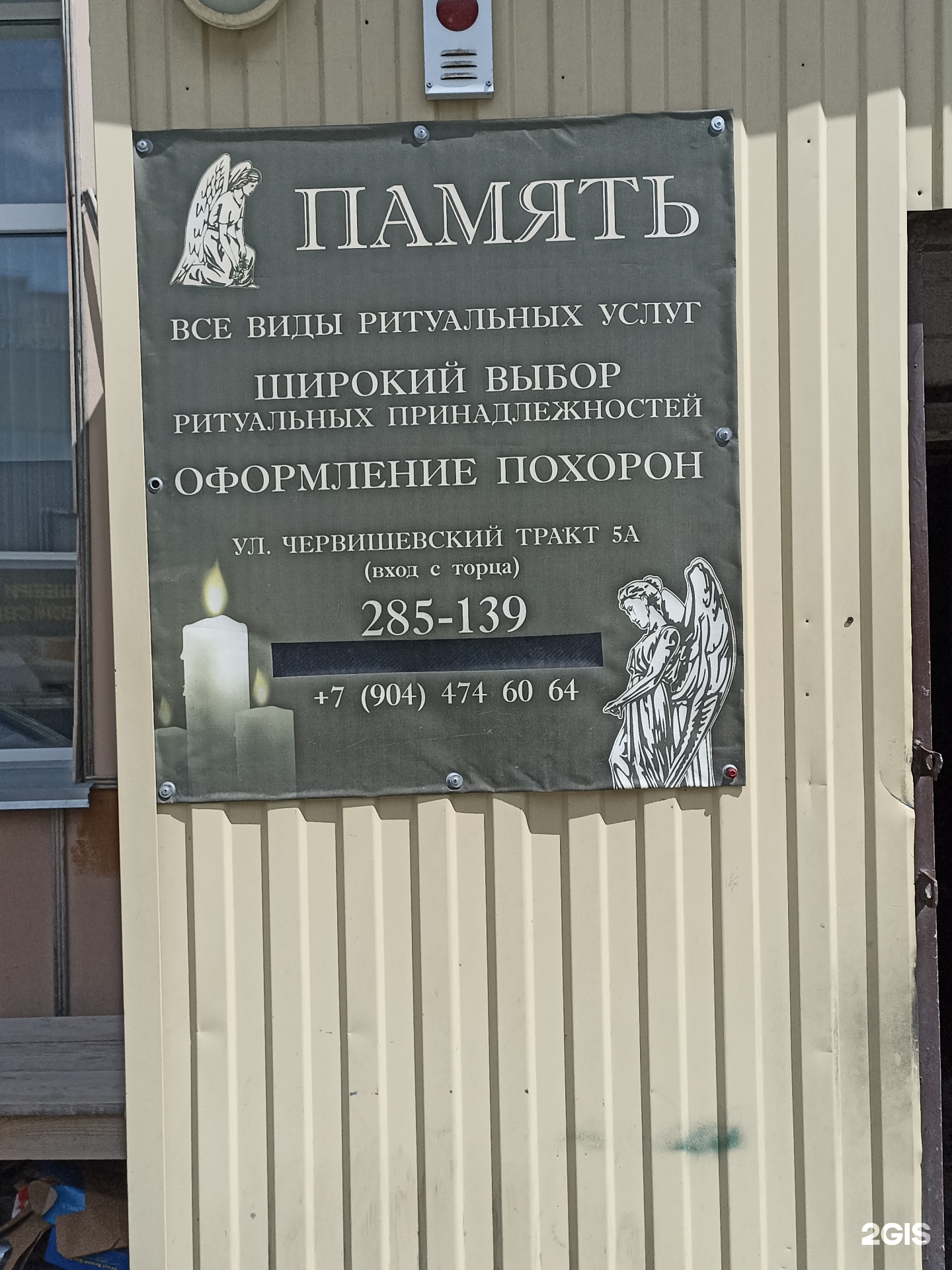 Память, ритуальное агентство