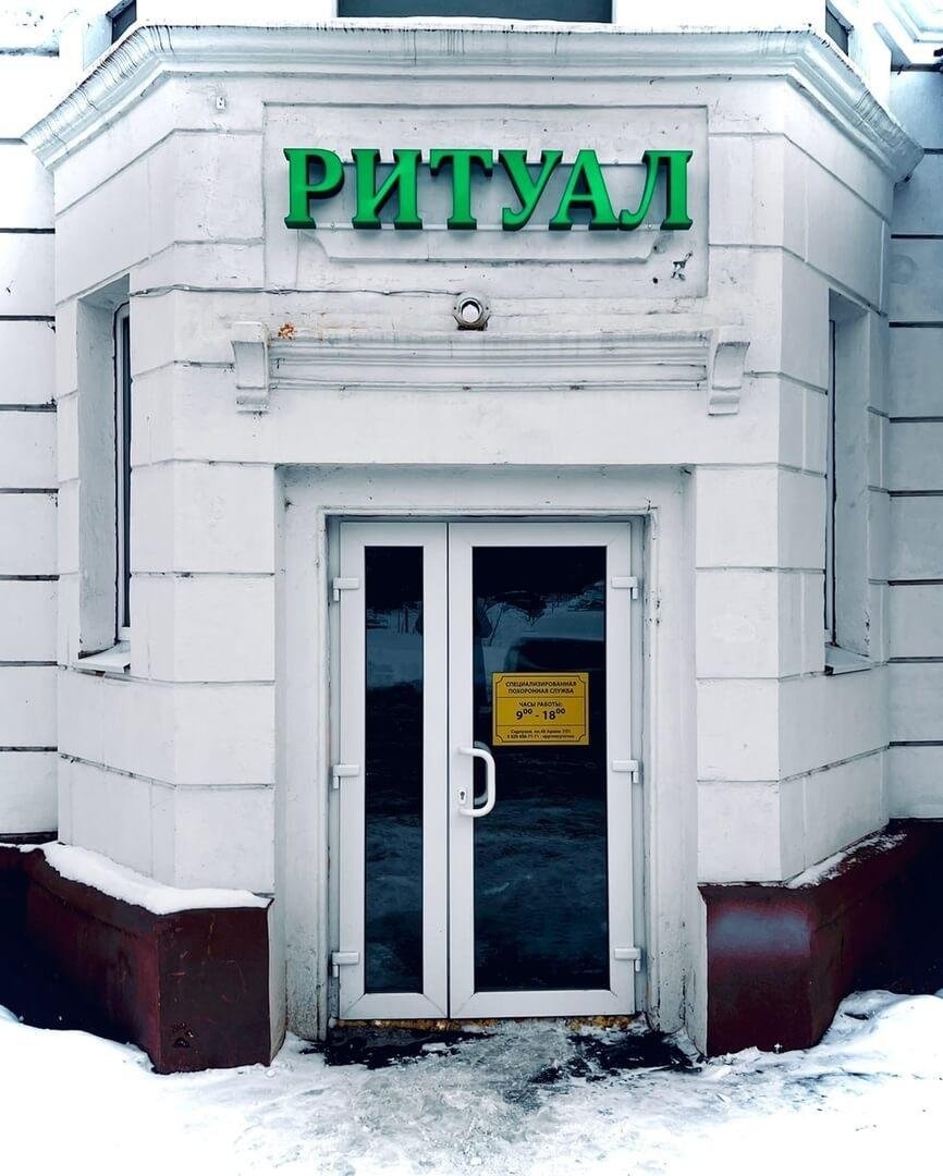 Ритуал, компания