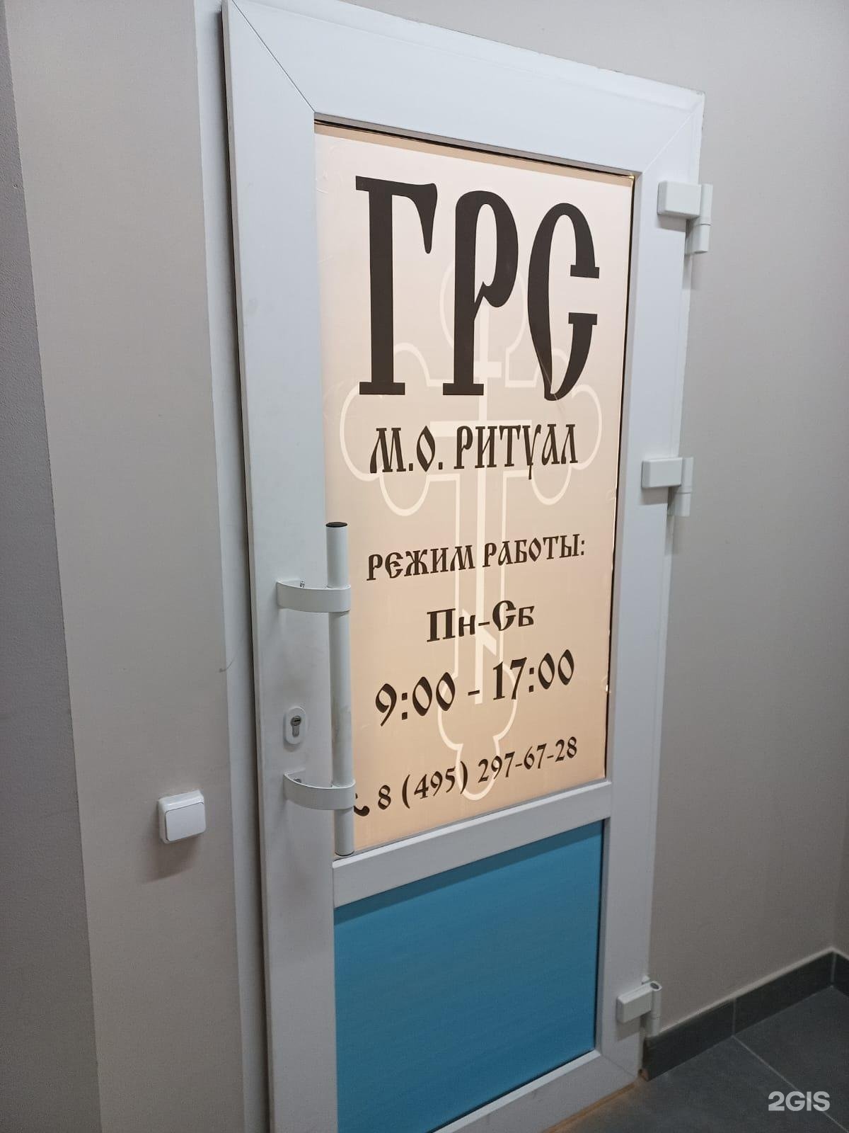 Грс М.О. ритуал, компания