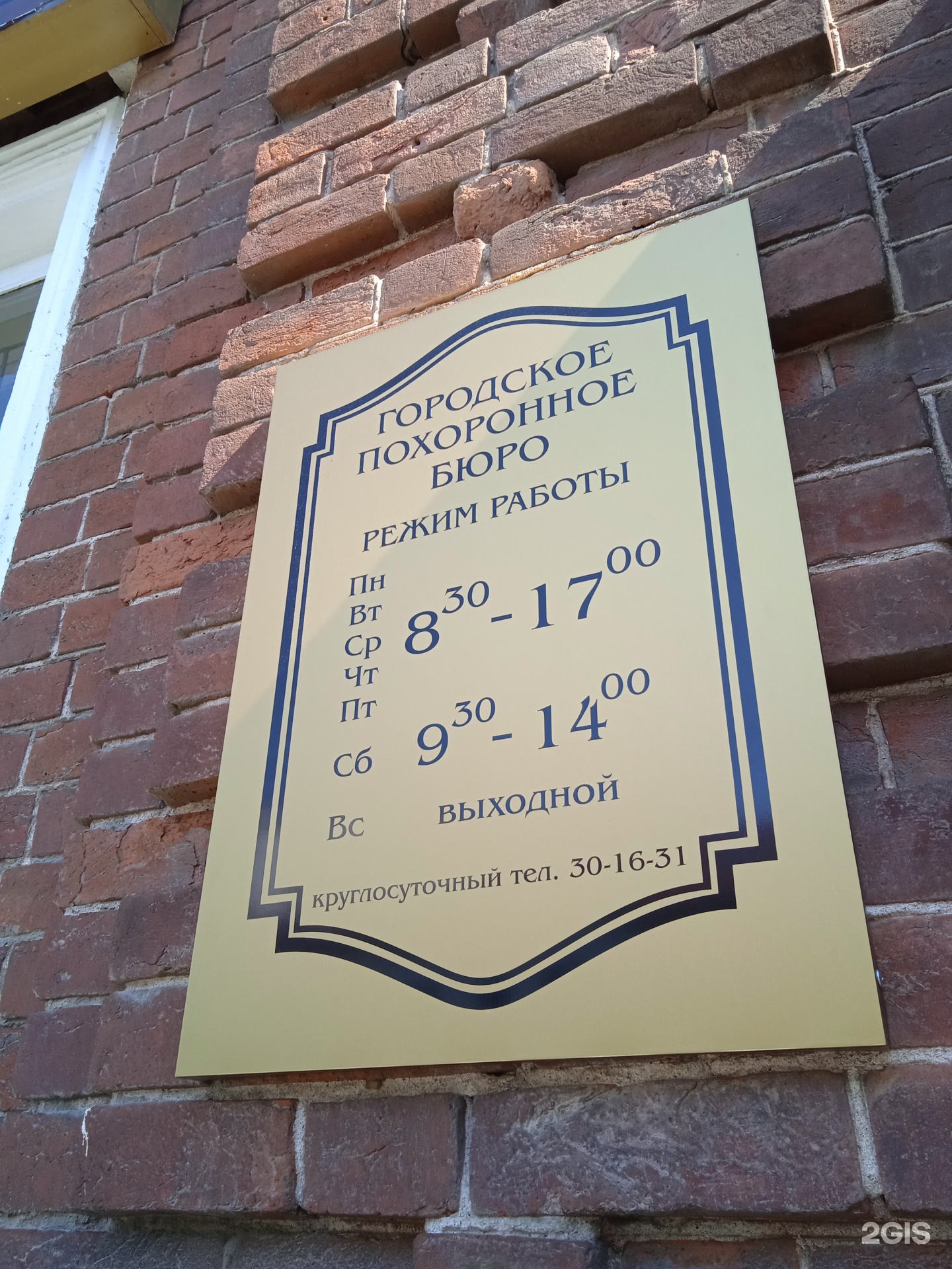 Городское похоронное бюро, ритуальное агентство