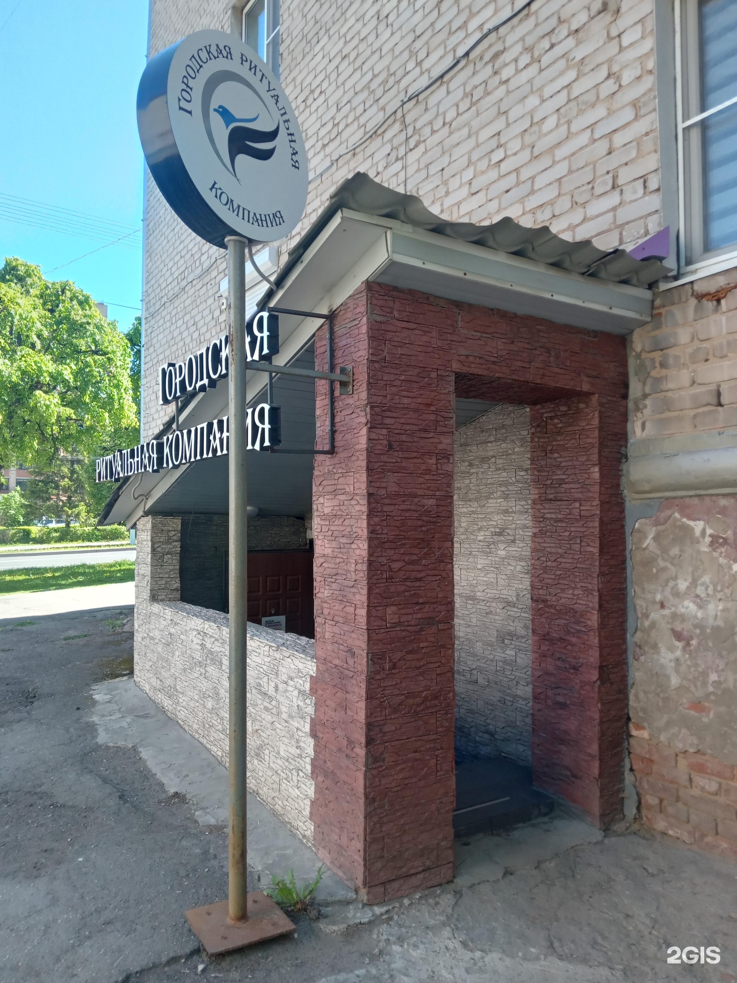 Городская Ритуальная Компания