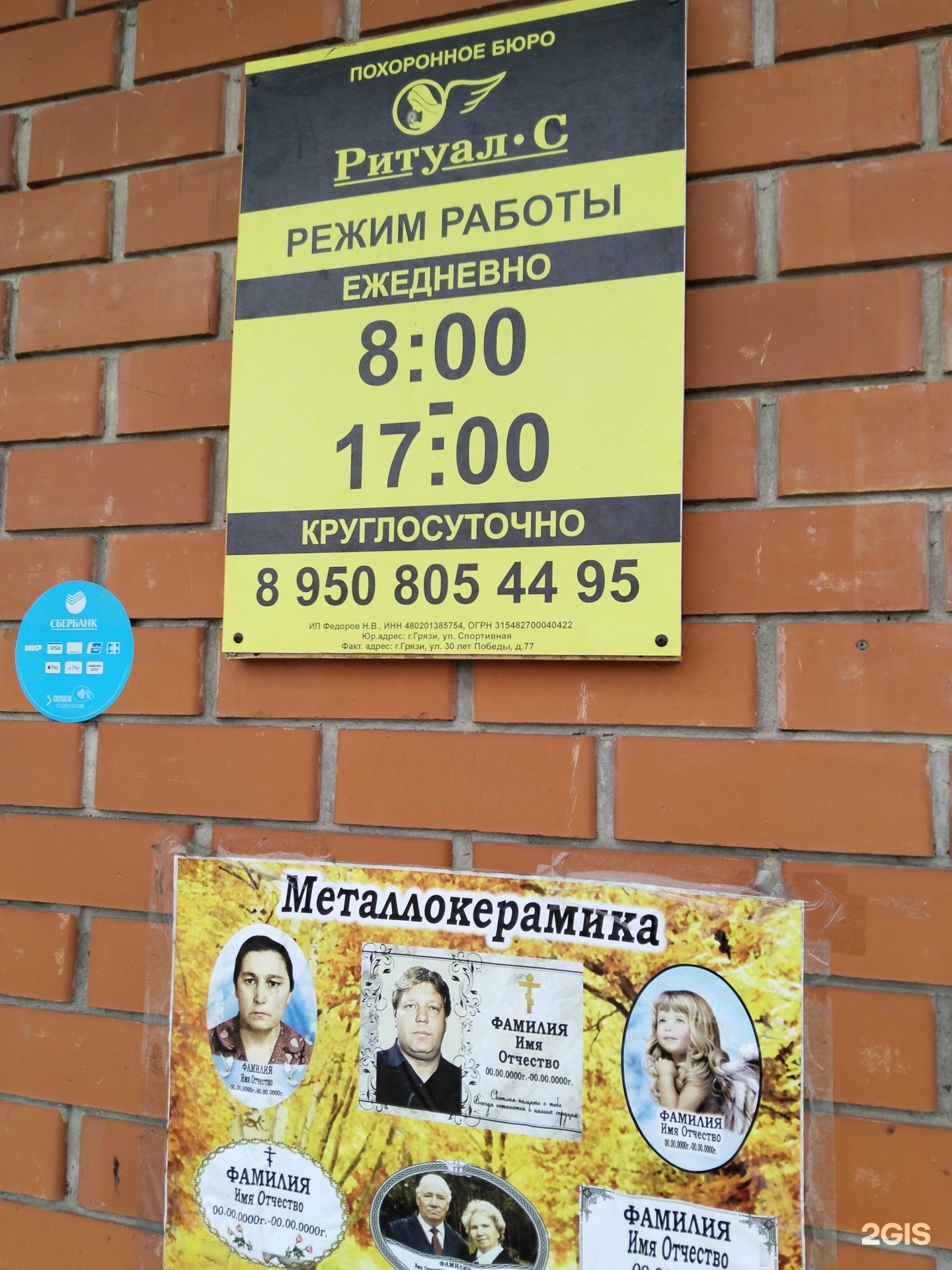 Ритуал С, похоронное бюро