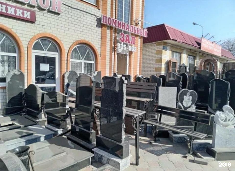 Салон ритуальных услуг