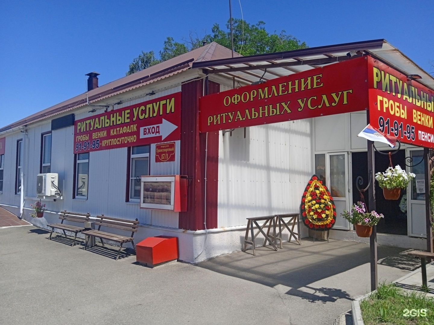 Компания ритуальных услуг