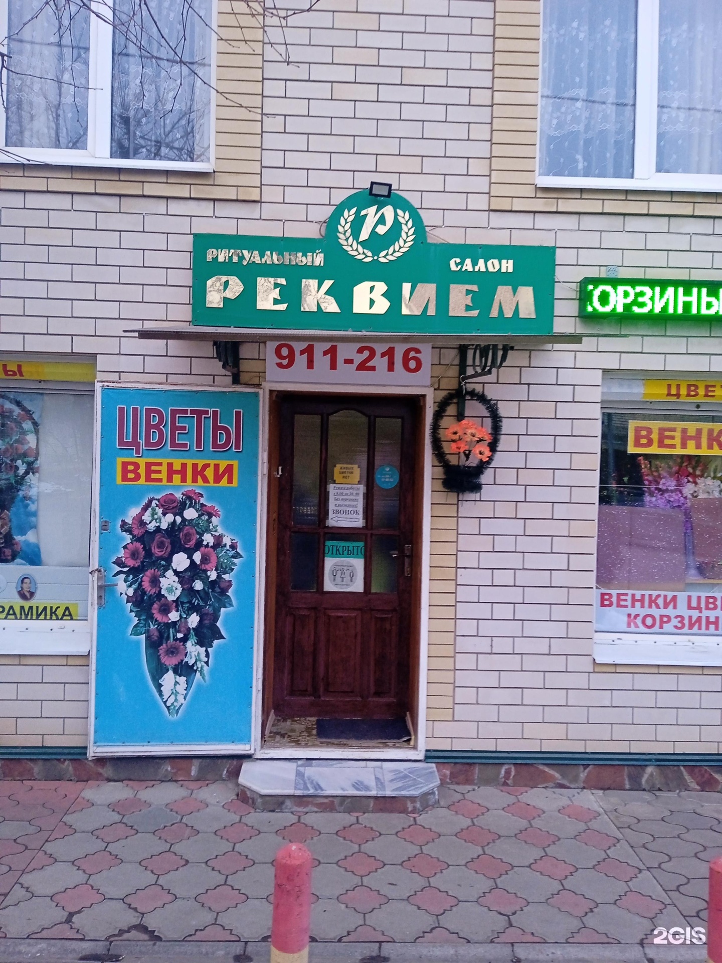 Реквием, салон ритуальных услуг