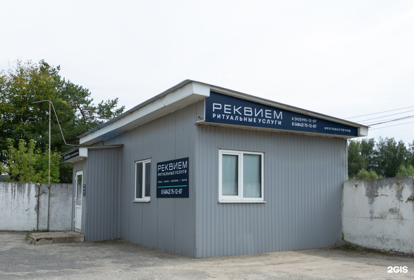 Реквием, ритуальное агентство