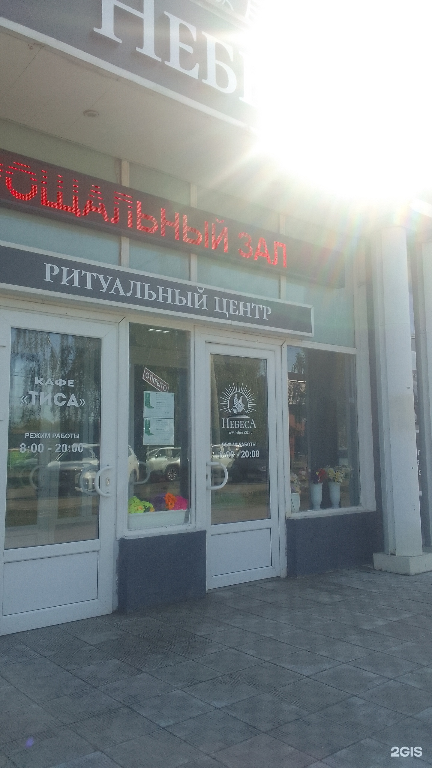 Небеса, ритуальный центр
