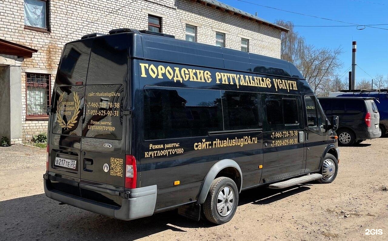 Городские ритуальные услуги