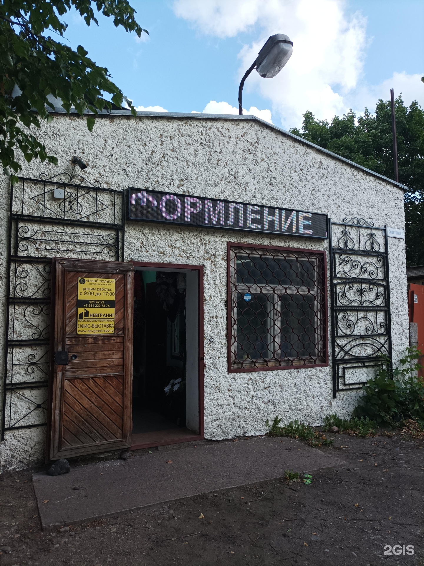 Черный тюльпан, ритуальное агентство