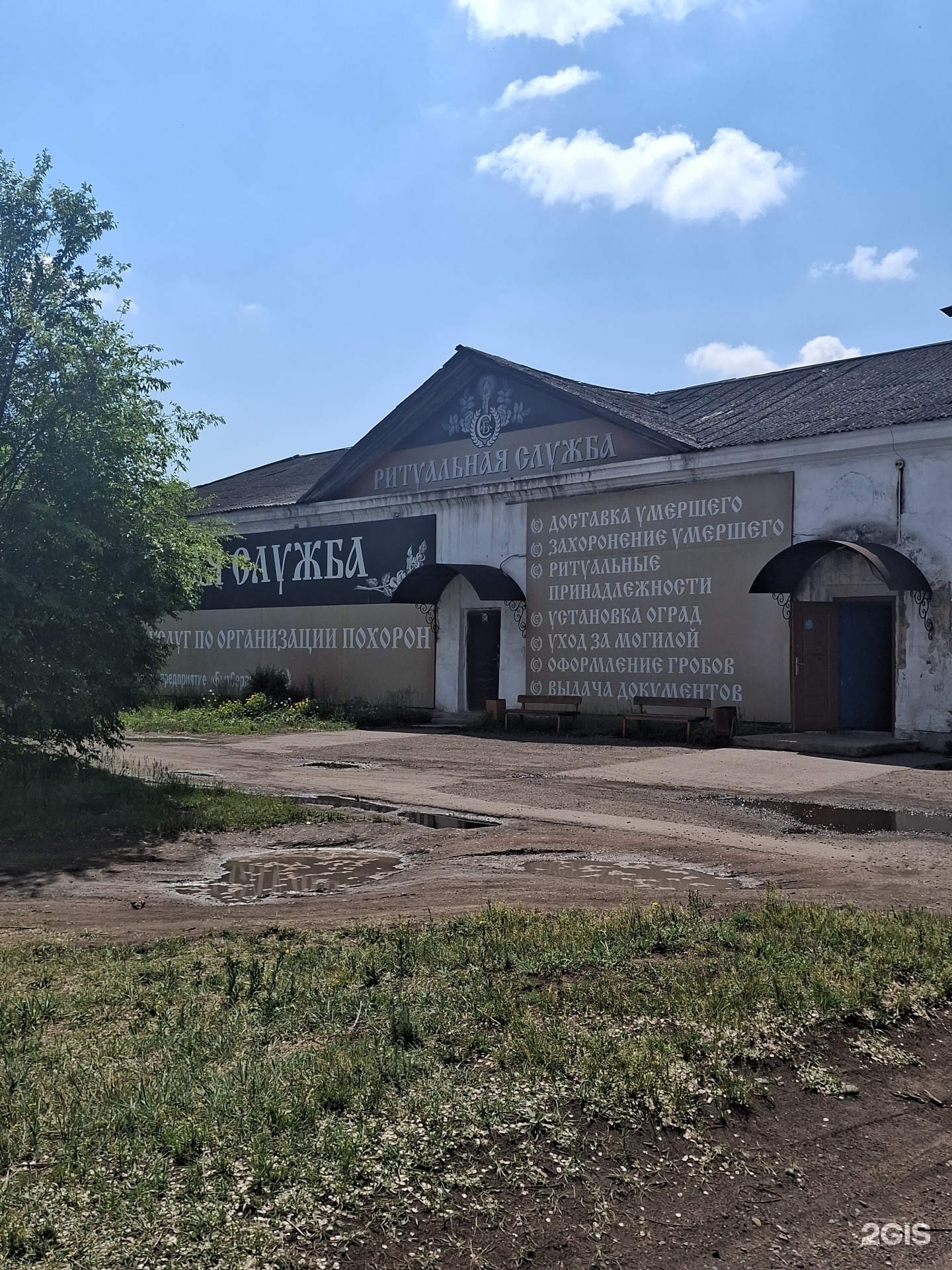 Бытсервис, салон ритуальных услуг