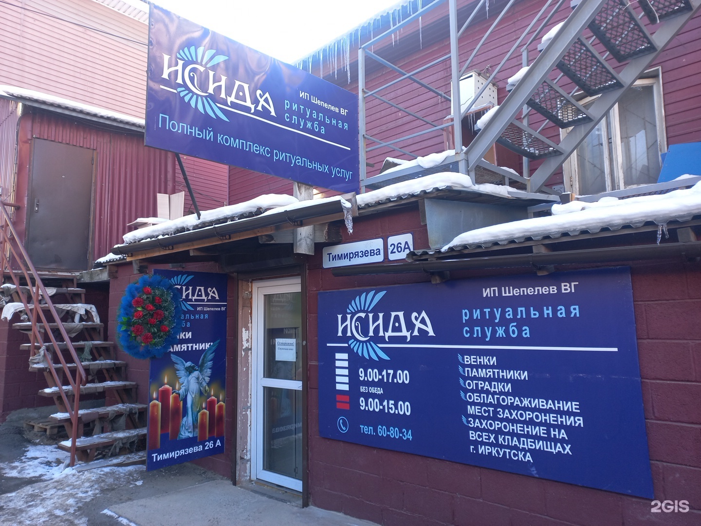 Исида, ритуальная служба