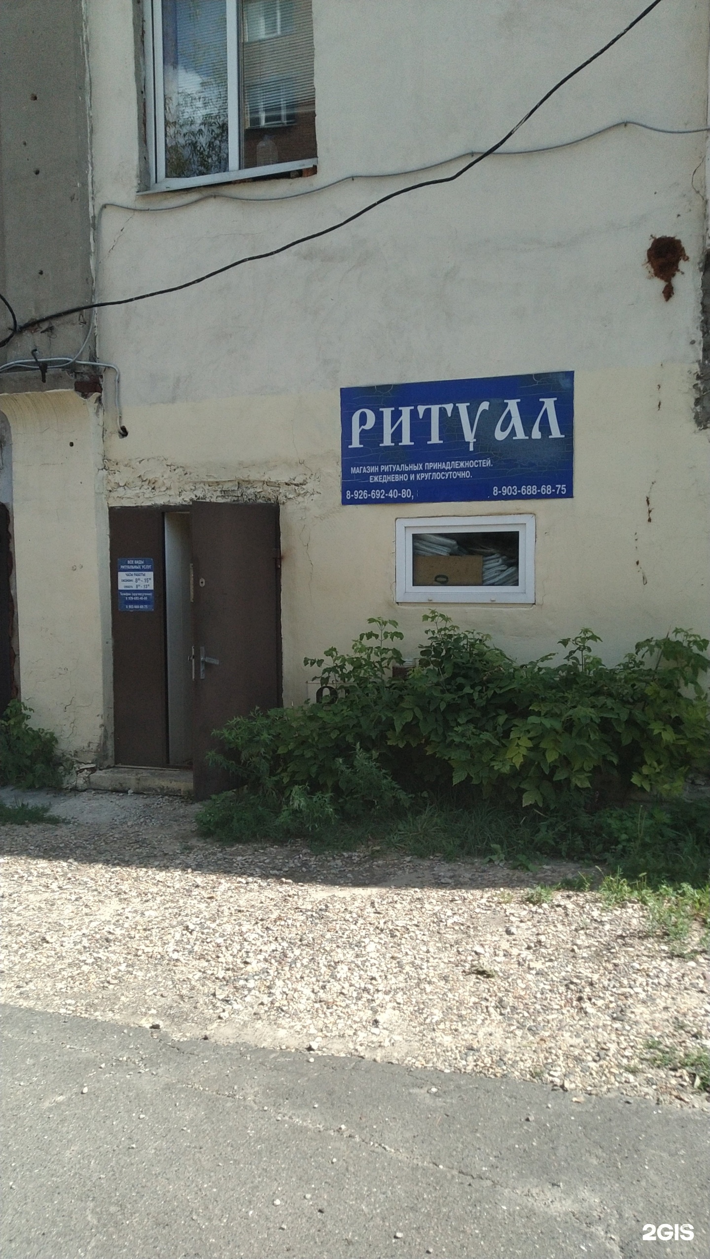 Ритуал, магазин ритуальных принадлежностей