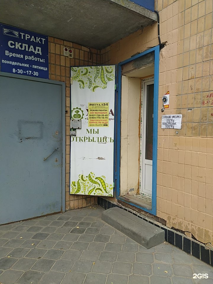 Ритуал34, салон-магазин