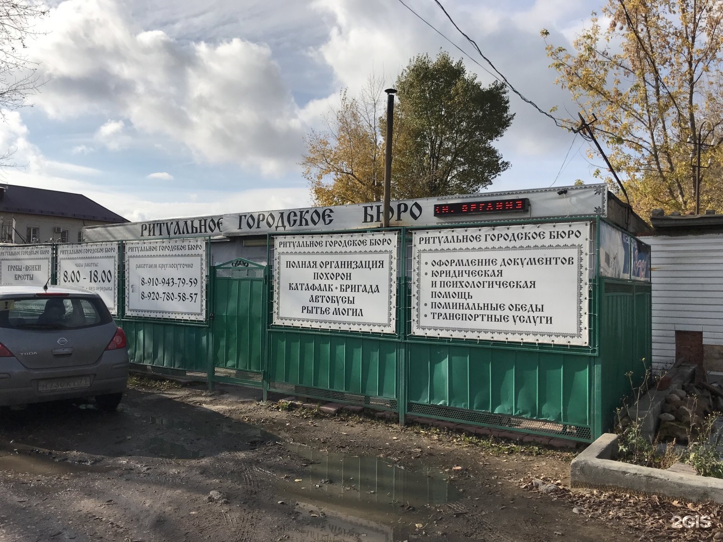 Ритуальное городское бюро