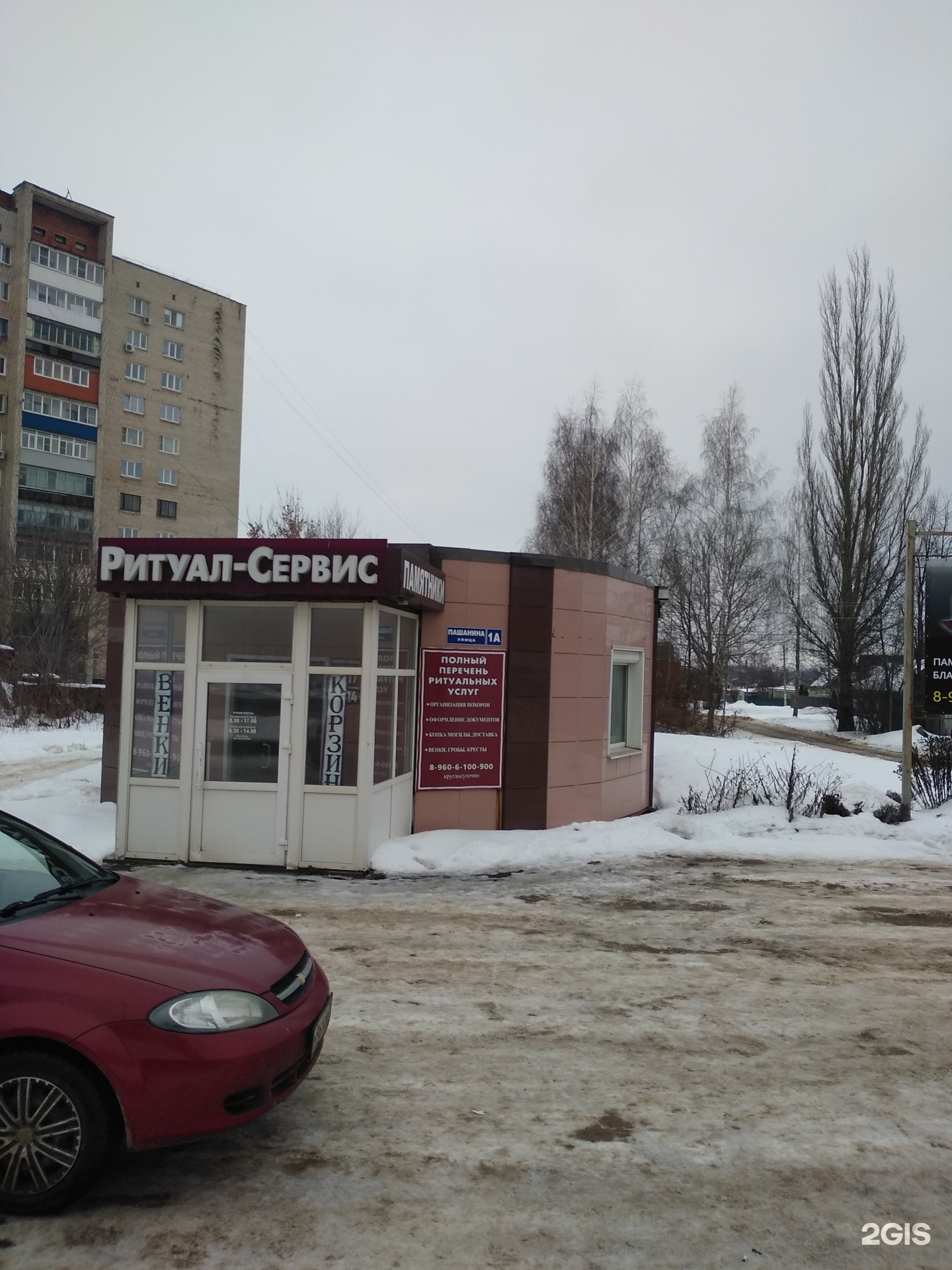 Ритуал-сервис, салон