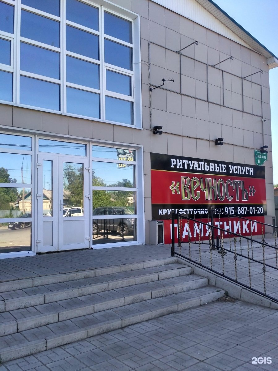Вечность, агентство ритуальных услуг