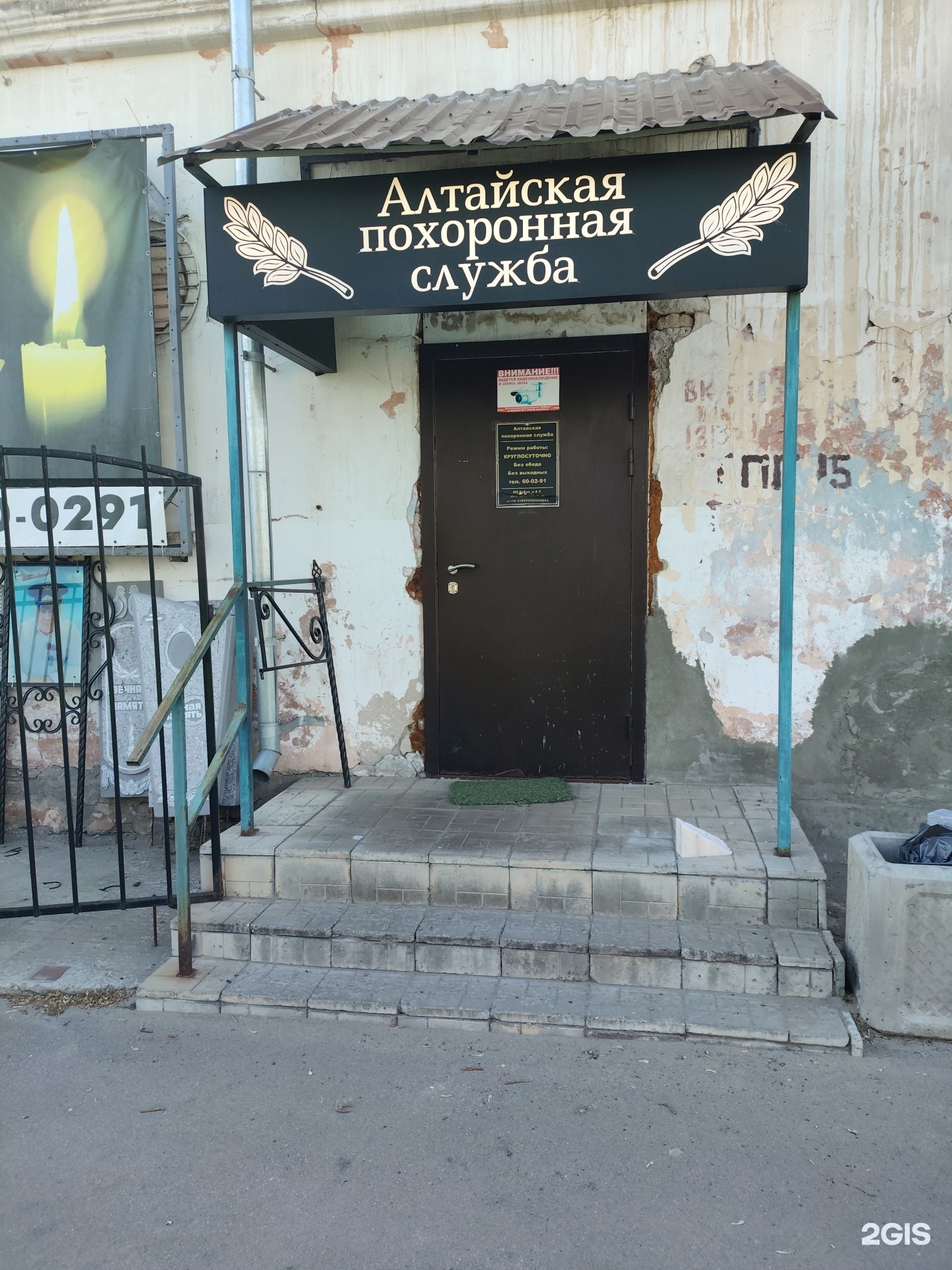 Социальная ритуальная служба Барнаула