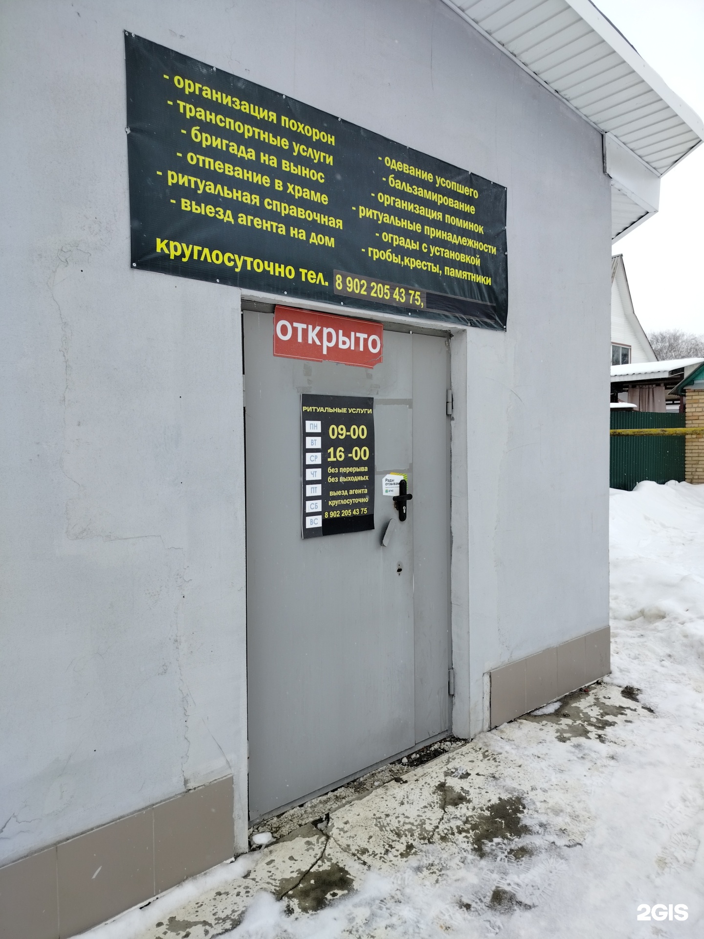 Небеса, ритуальная компания