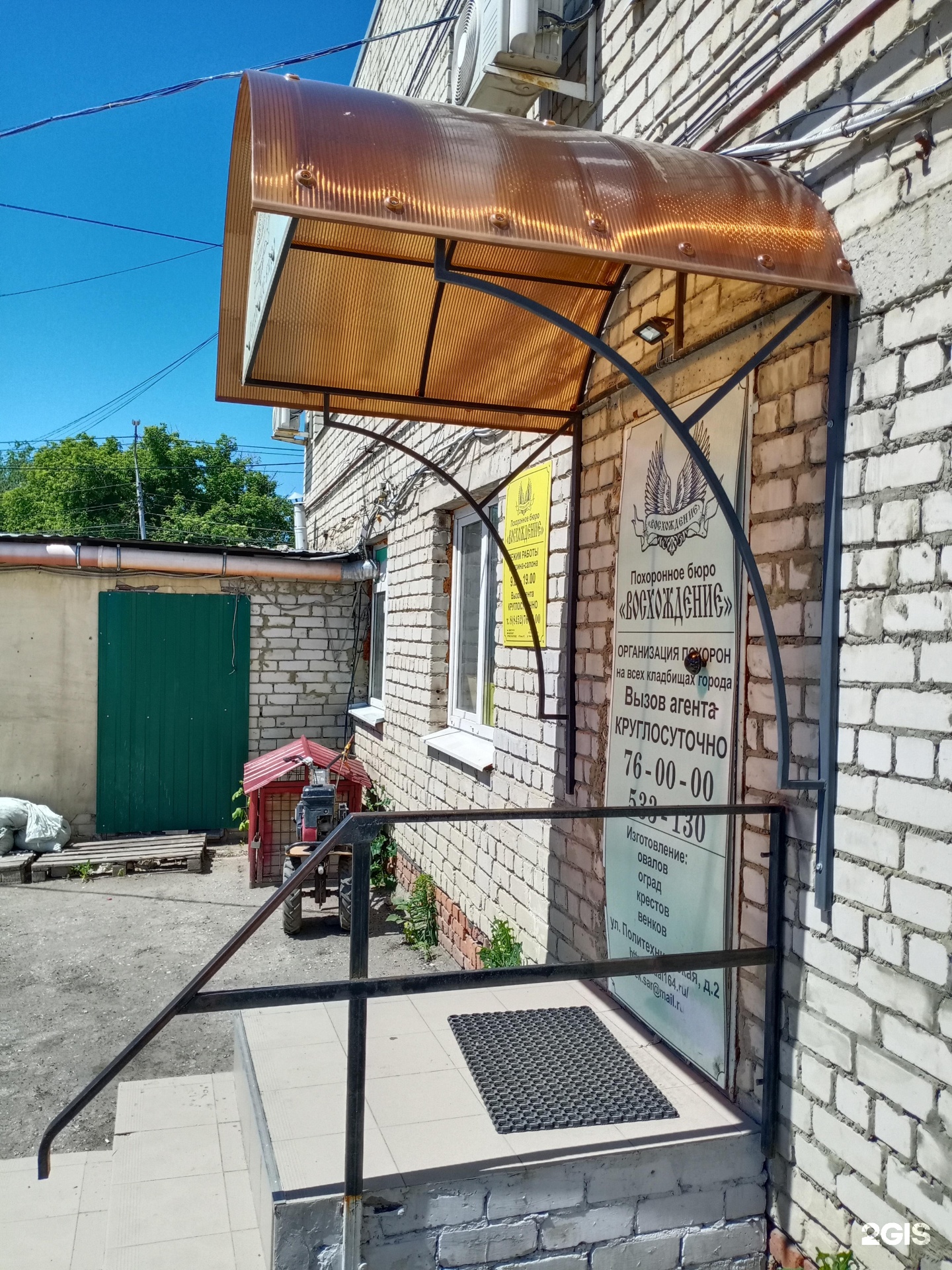Восхождение, похоронное бюро