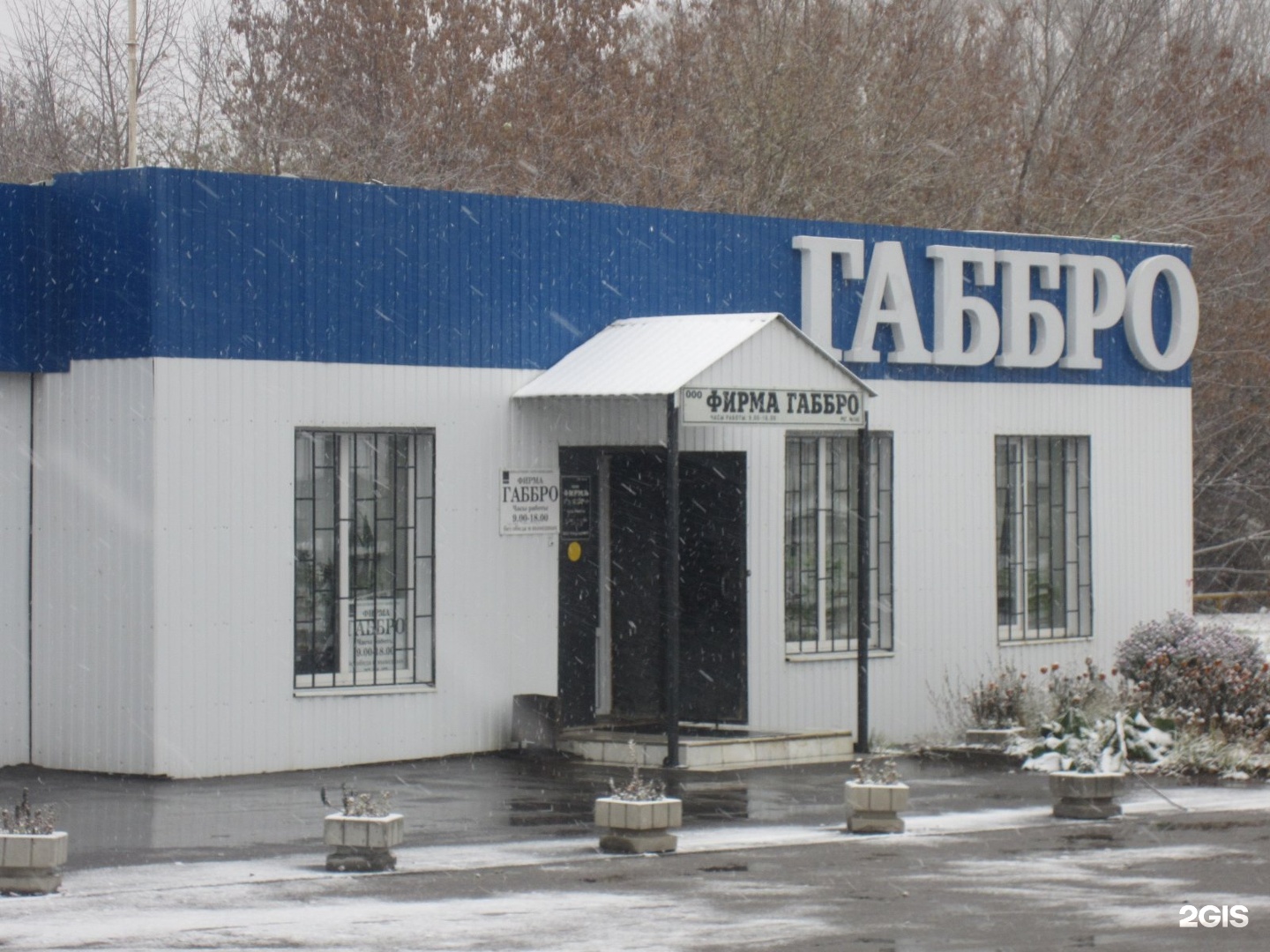 Габбро, ритуальное агентство