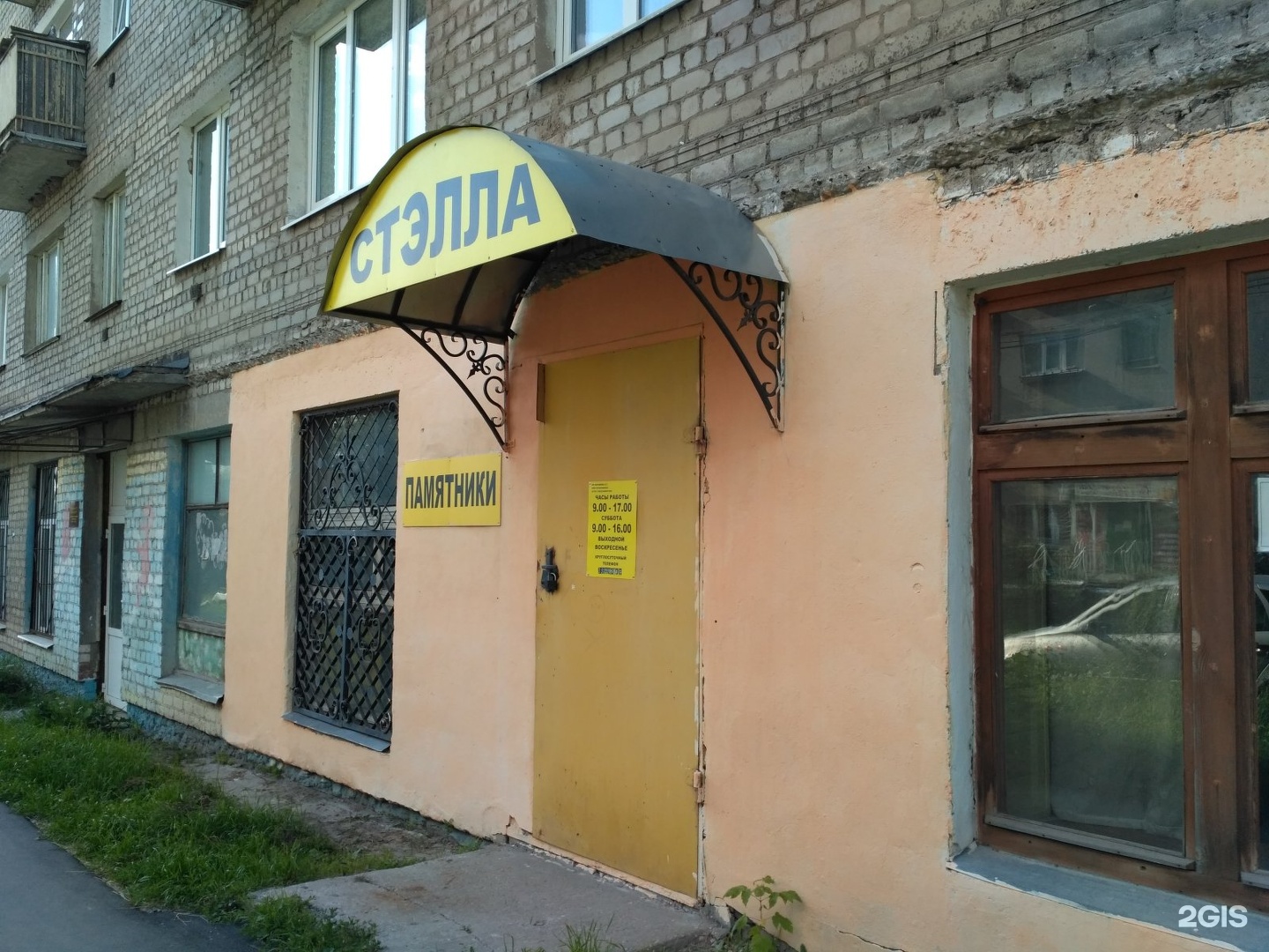 Стелла, ритуальное агентство