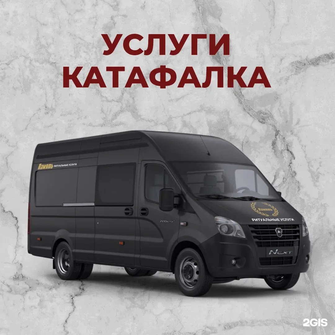 Память, сеть ритуальных салонов