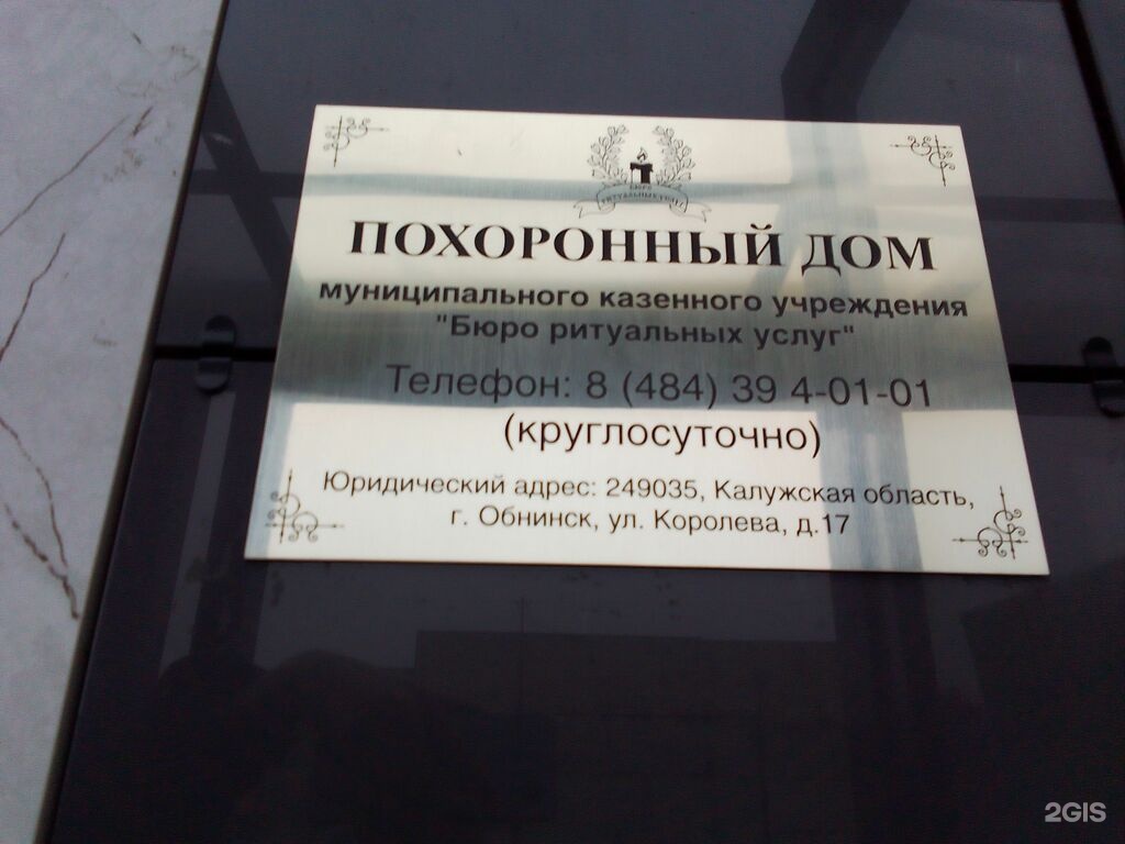Бюро ритуальных услуг, прощальный зал