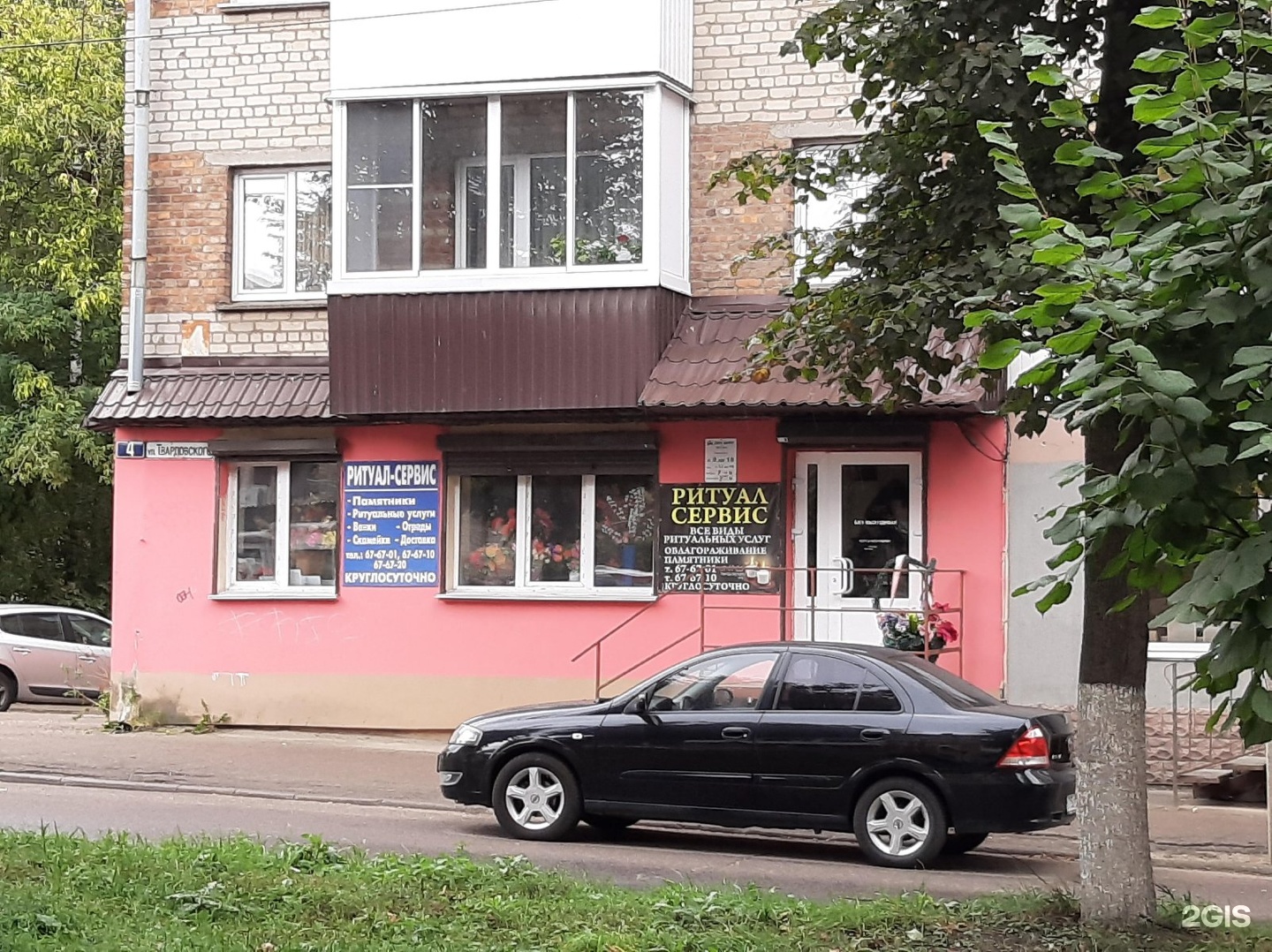 Ритуал Сервис, ритуальный салон