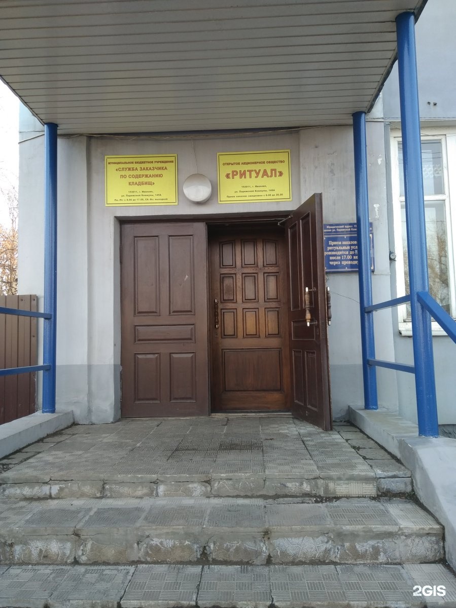 Ритуал, ритуальное агентство