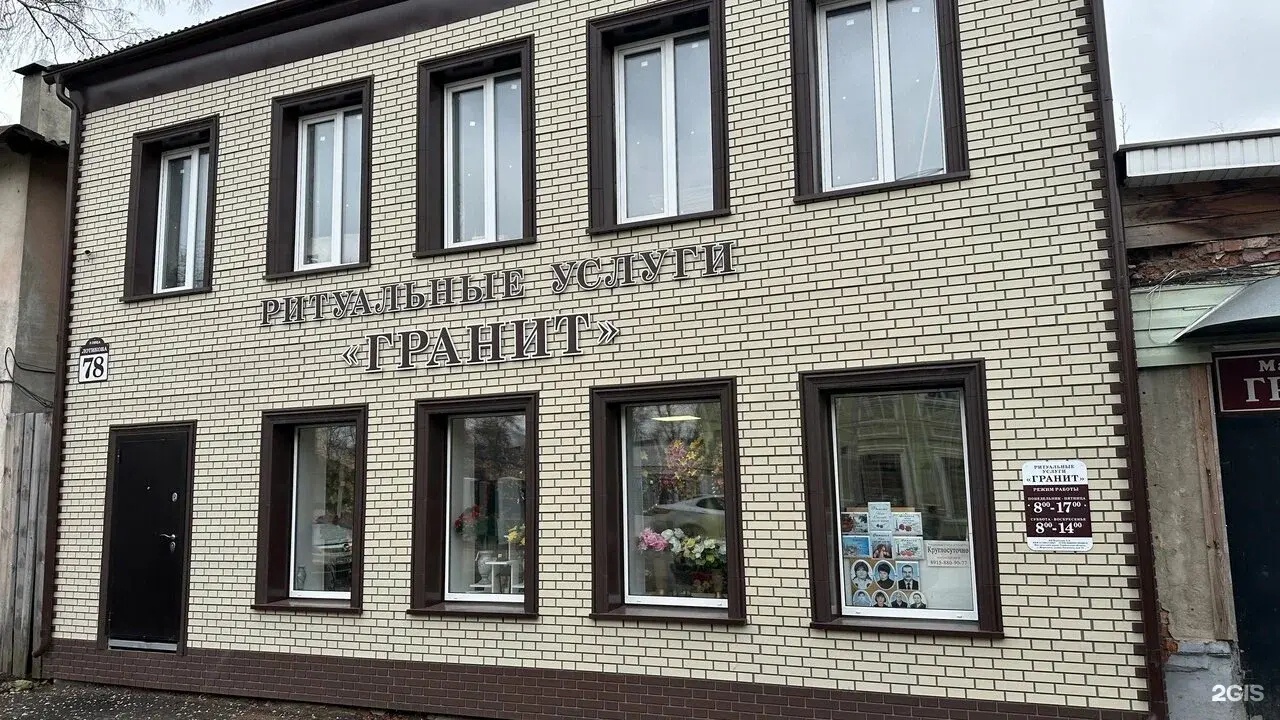 Гранит, агентство ритуальных услуг