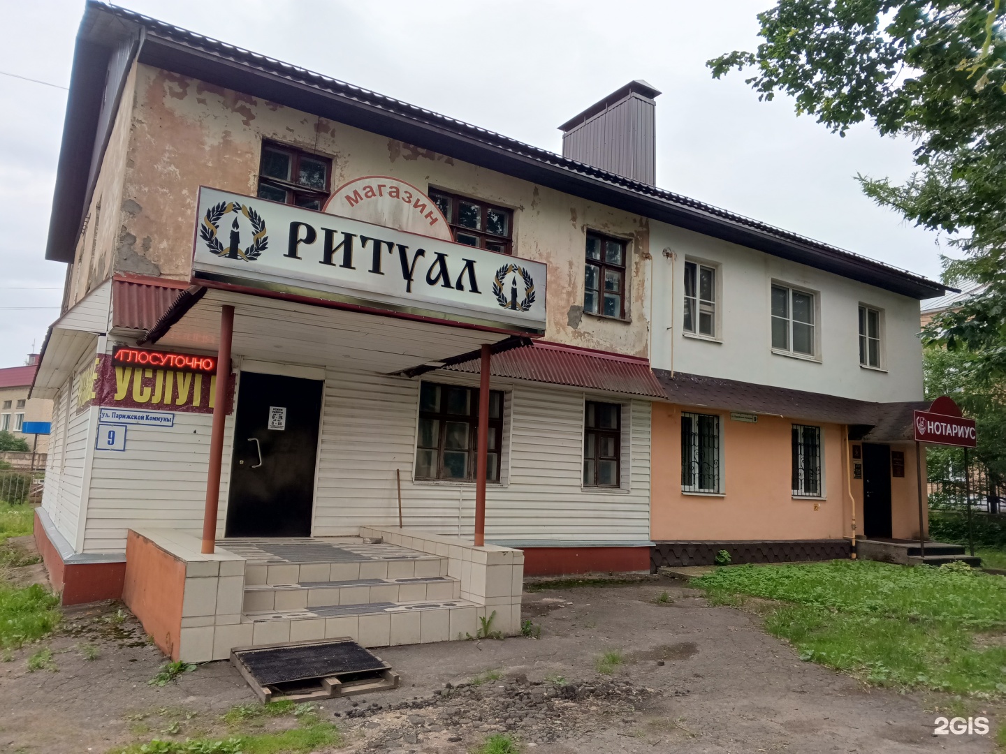 Ритуал
