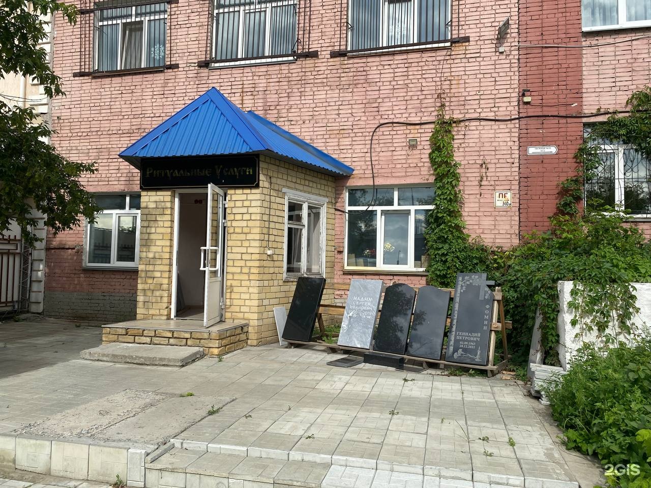 Городская похоронная служба, бюро ритуальных услуг