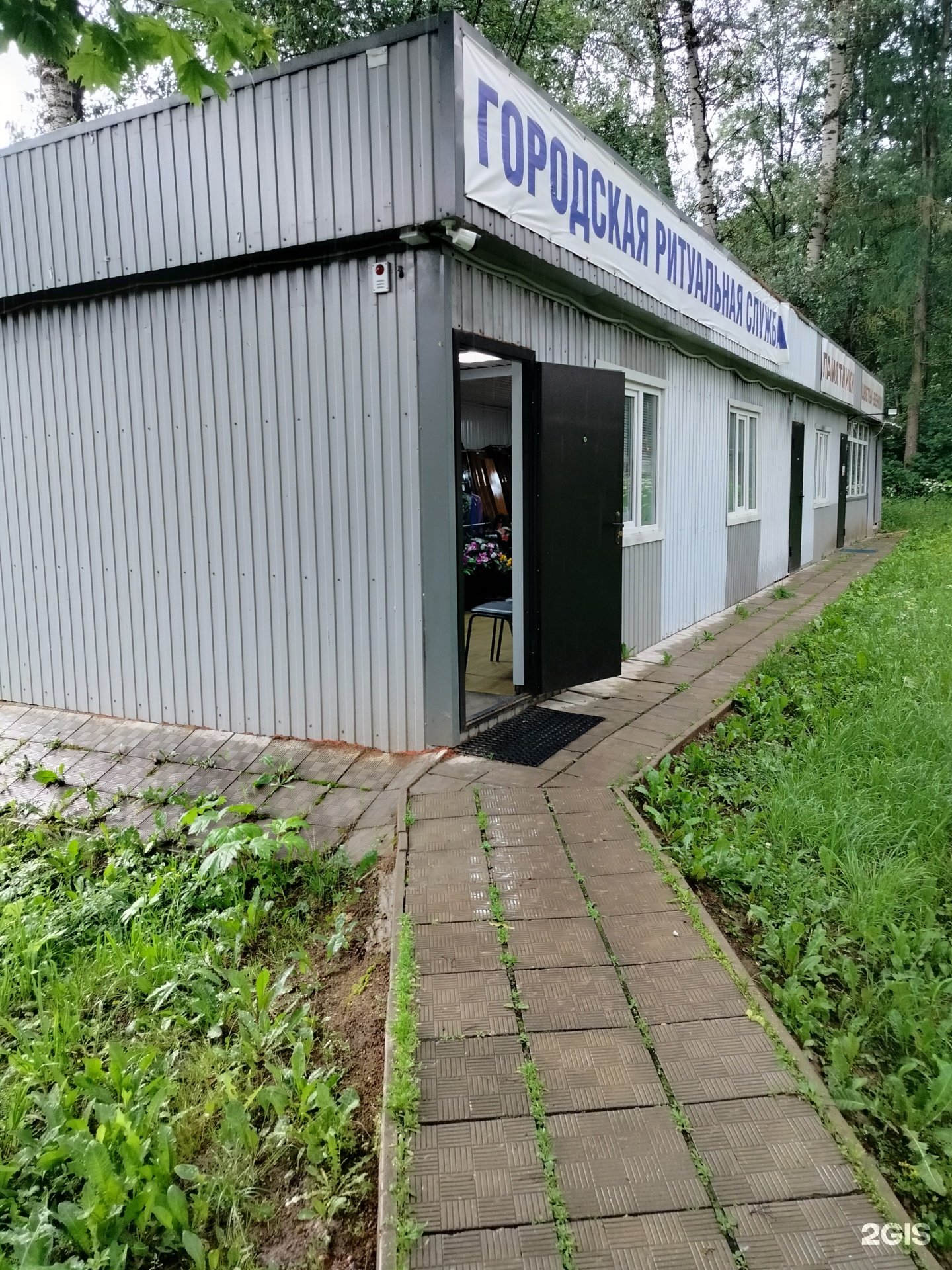 Городская ритуальная служба