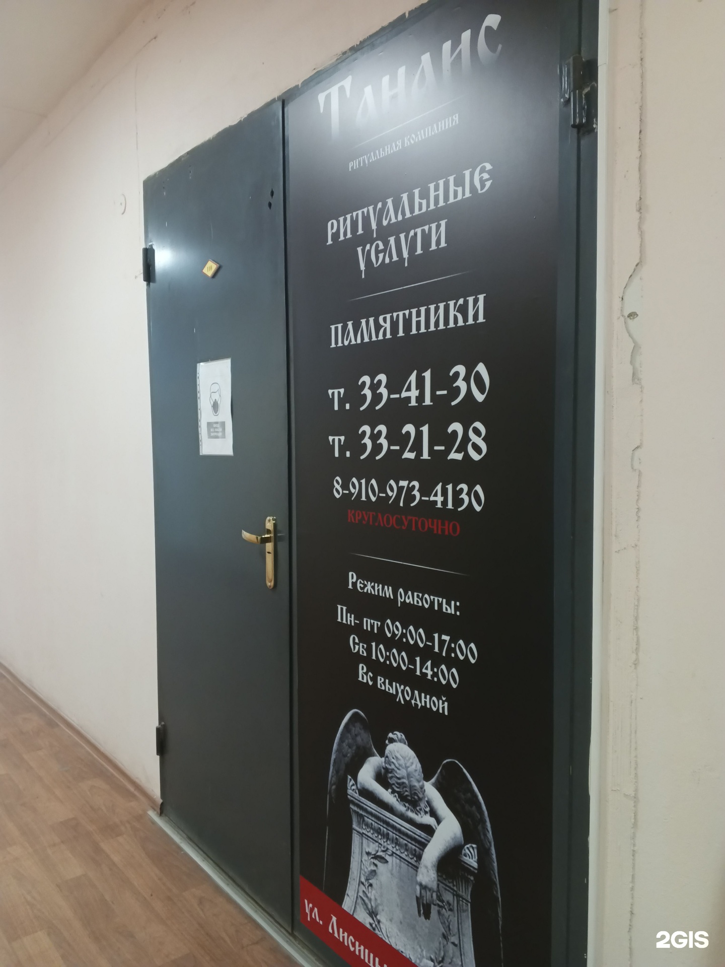 Танаис, ритуальное агентство