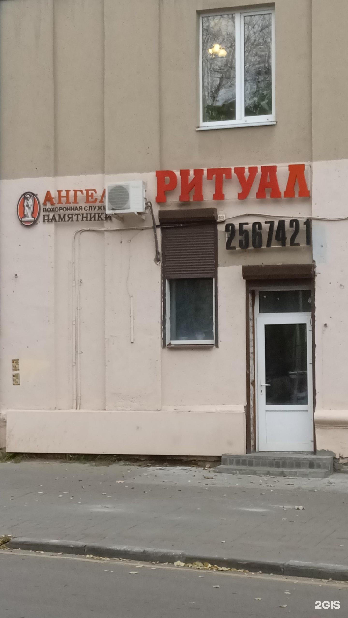 Ангел, ритуальная служба