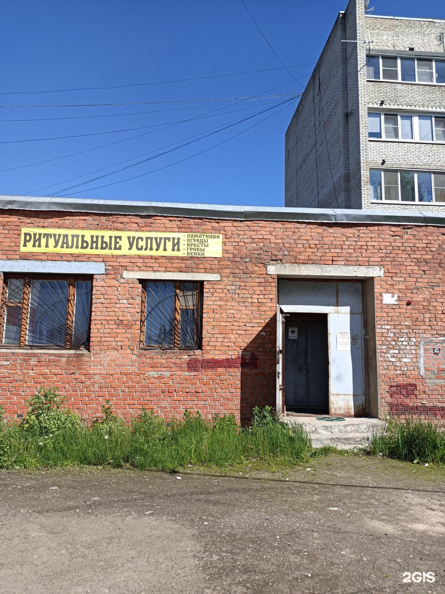 Компания ритуальных услуг