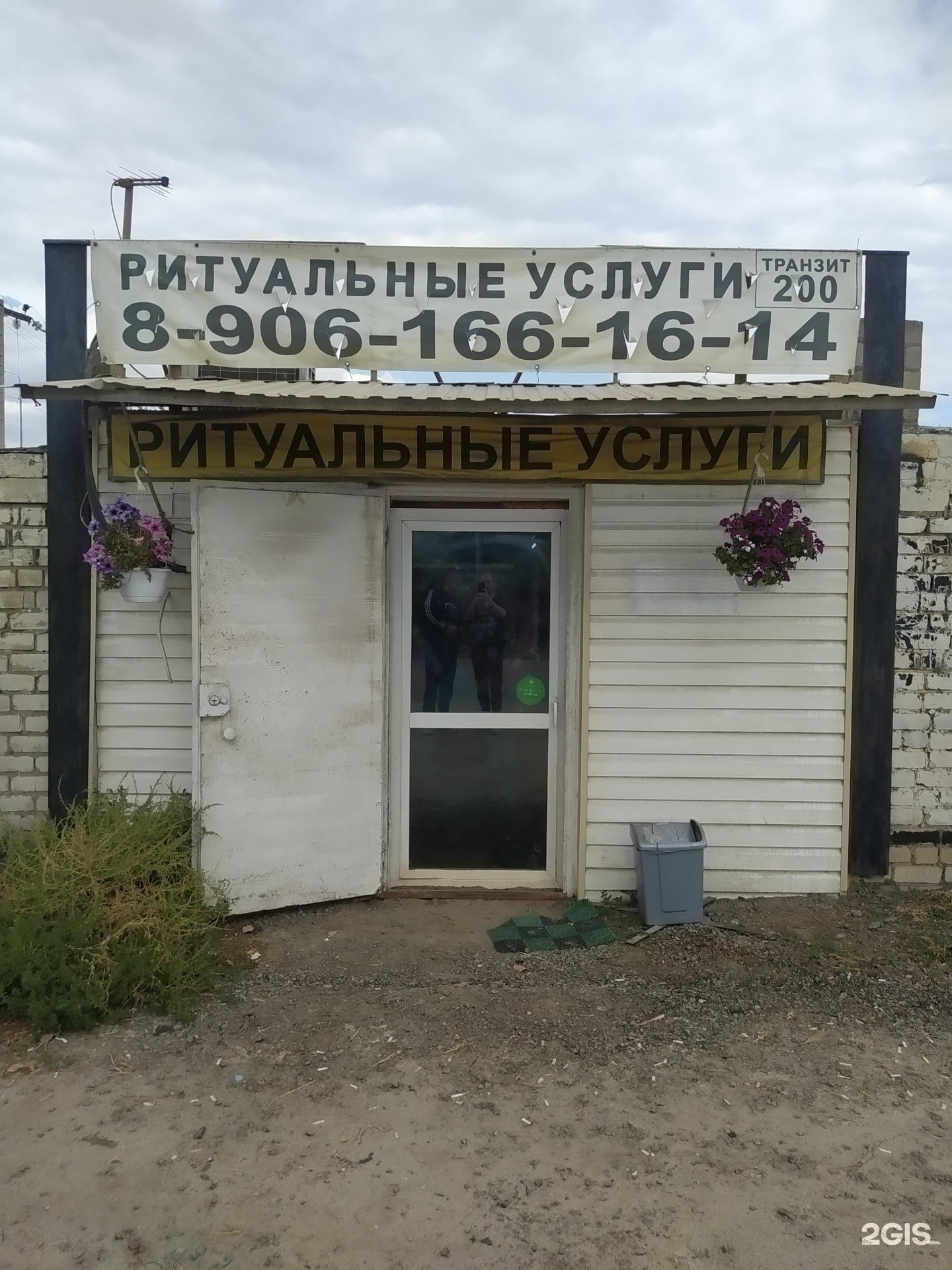 Транзит 200, агентство ритуальных услуг