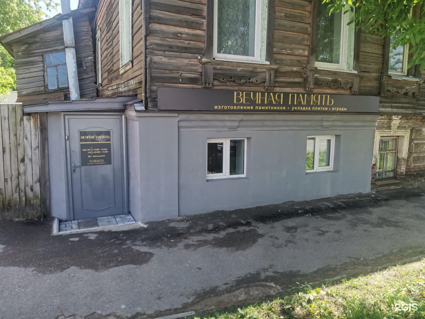 Вечная память