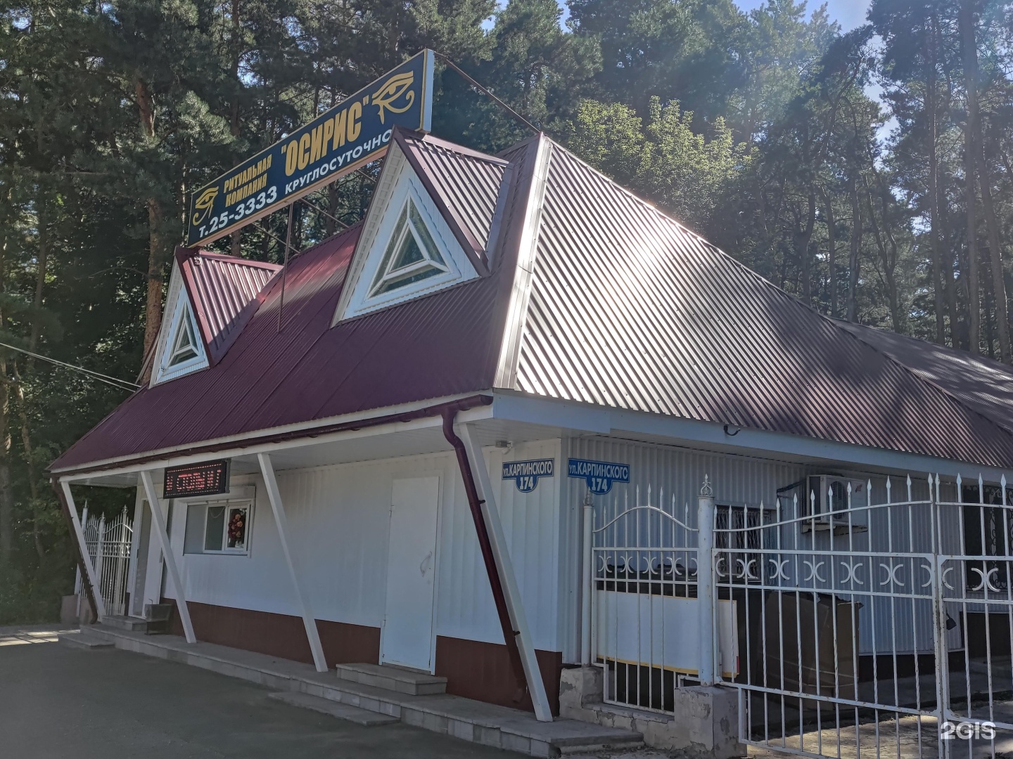Осирис, ритуальная компания