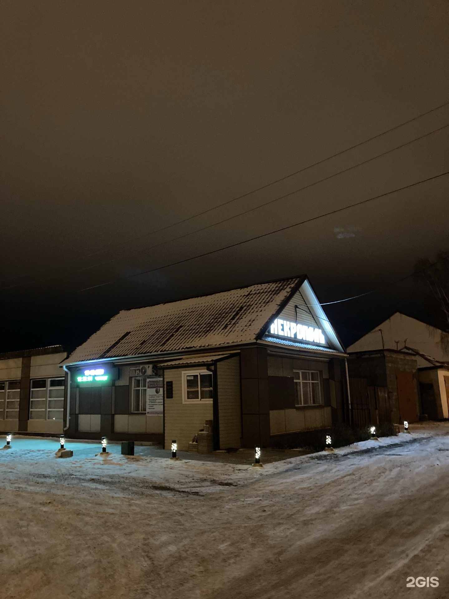 Некрополь, ритуальное агентство