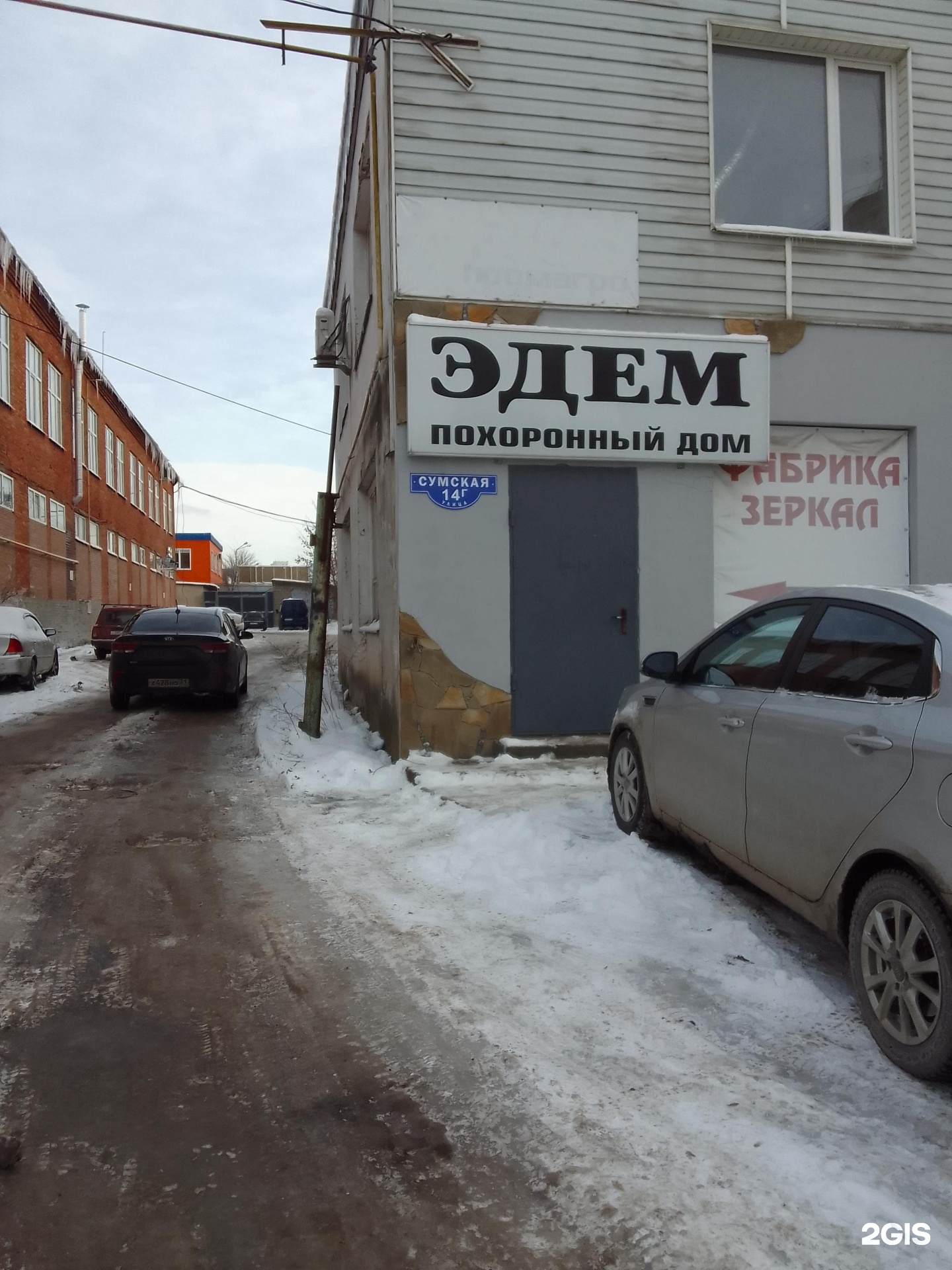 Эдем, служба ритуальных услуг