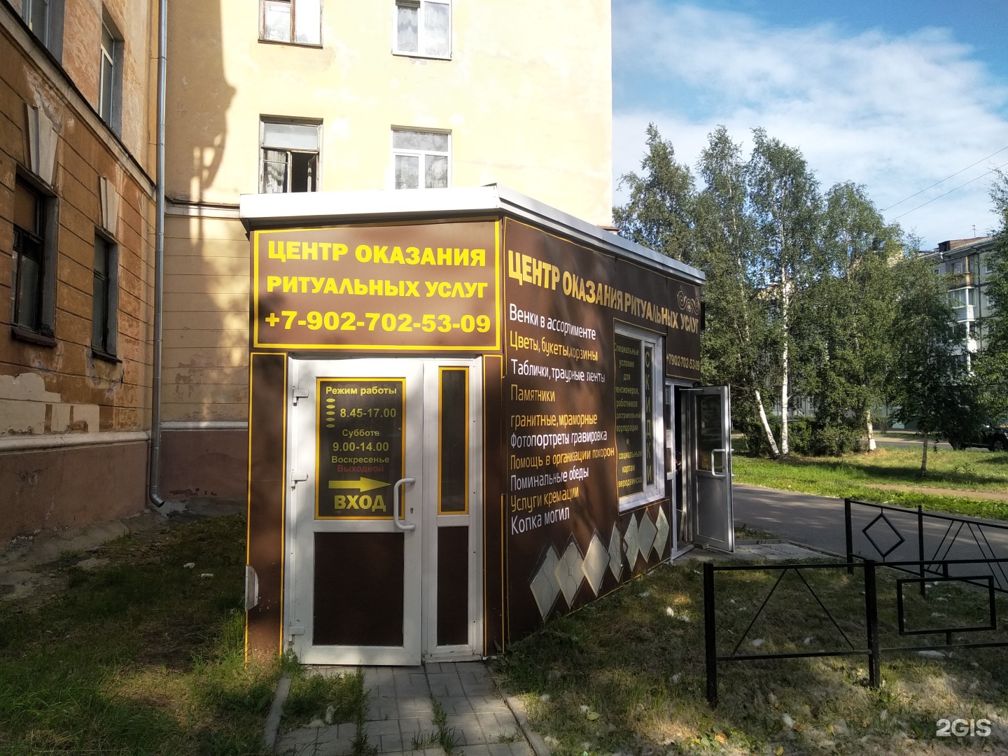 Центр оказания ритуальных услуг