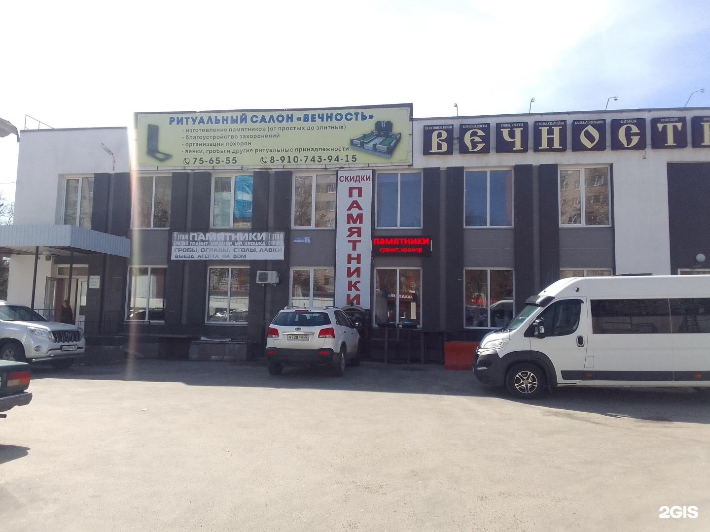 Вечность, ритуальный салон