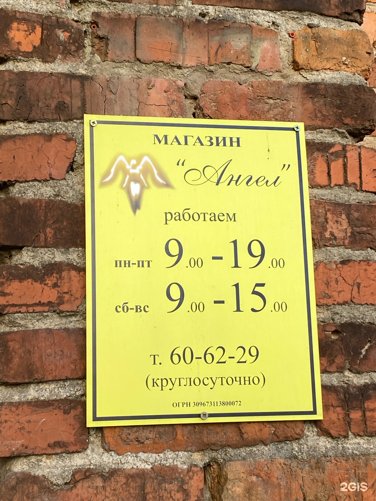 Ангел, компания ритуальных услуг