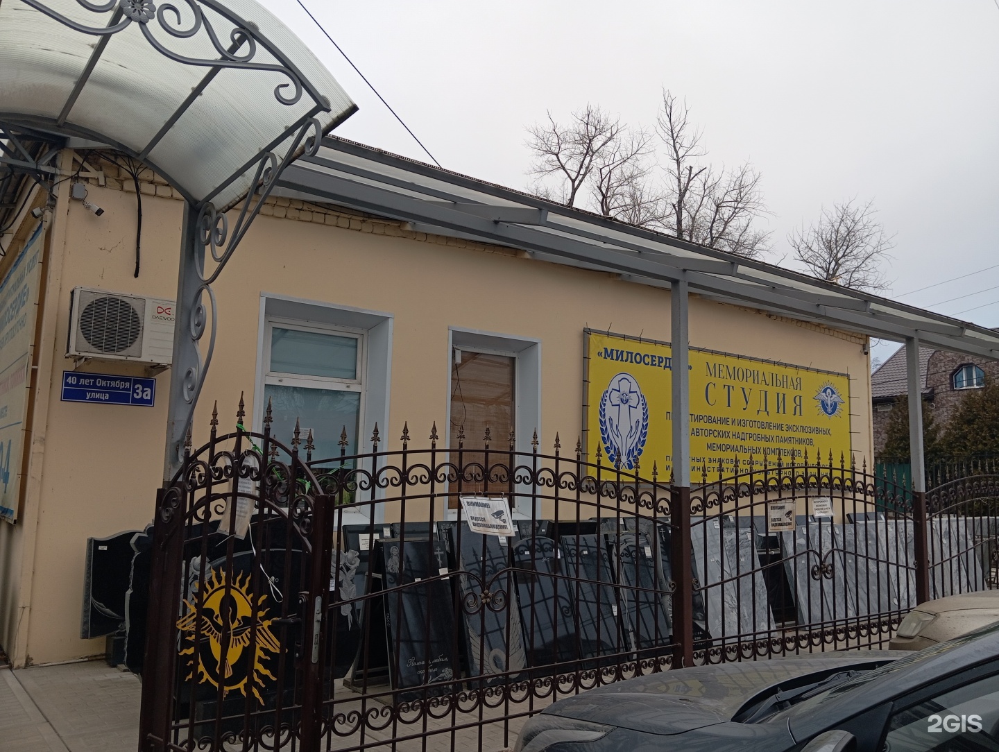 Милосердие, мемориальная студия