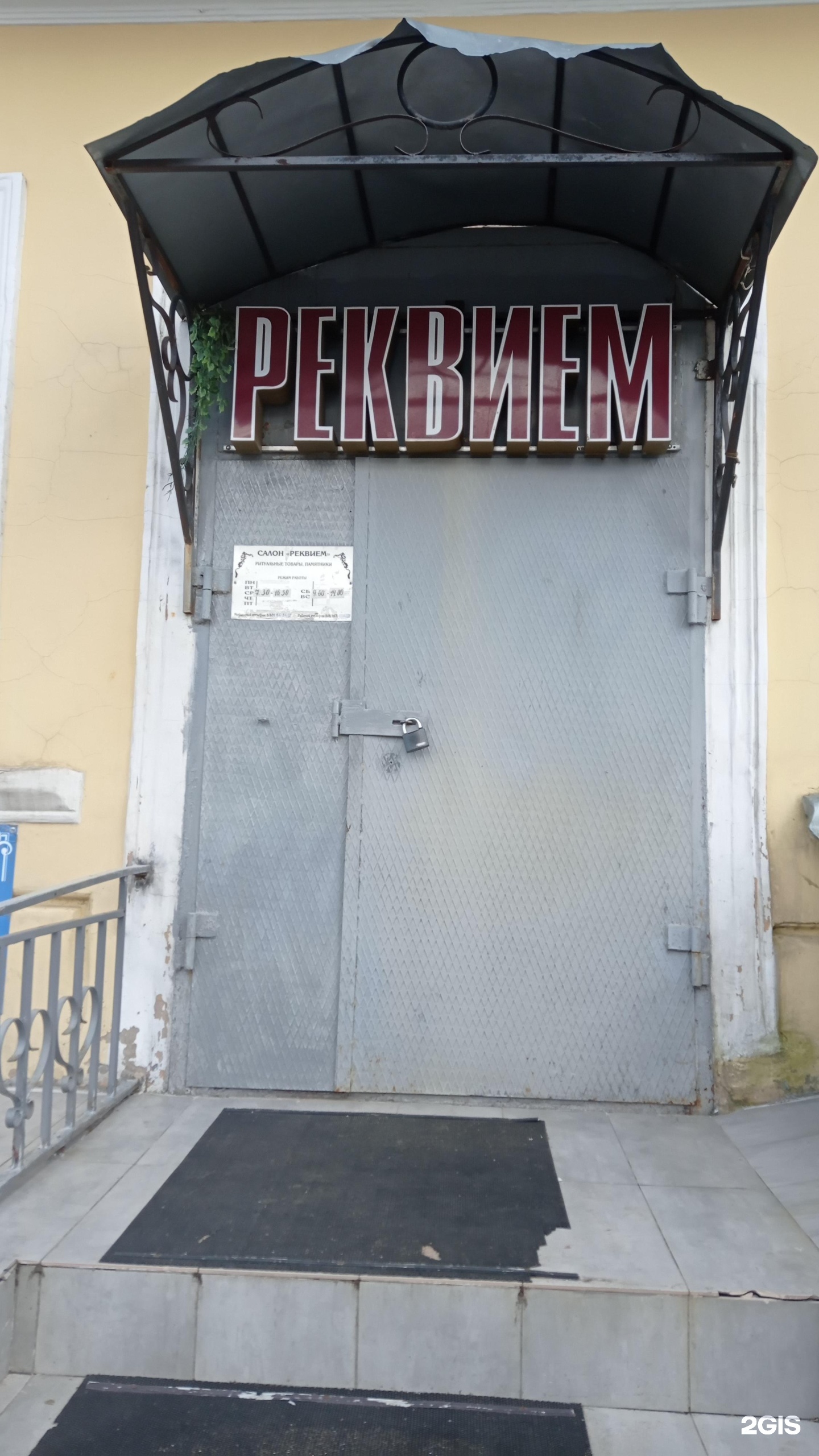 Реквием, ритуальный салон