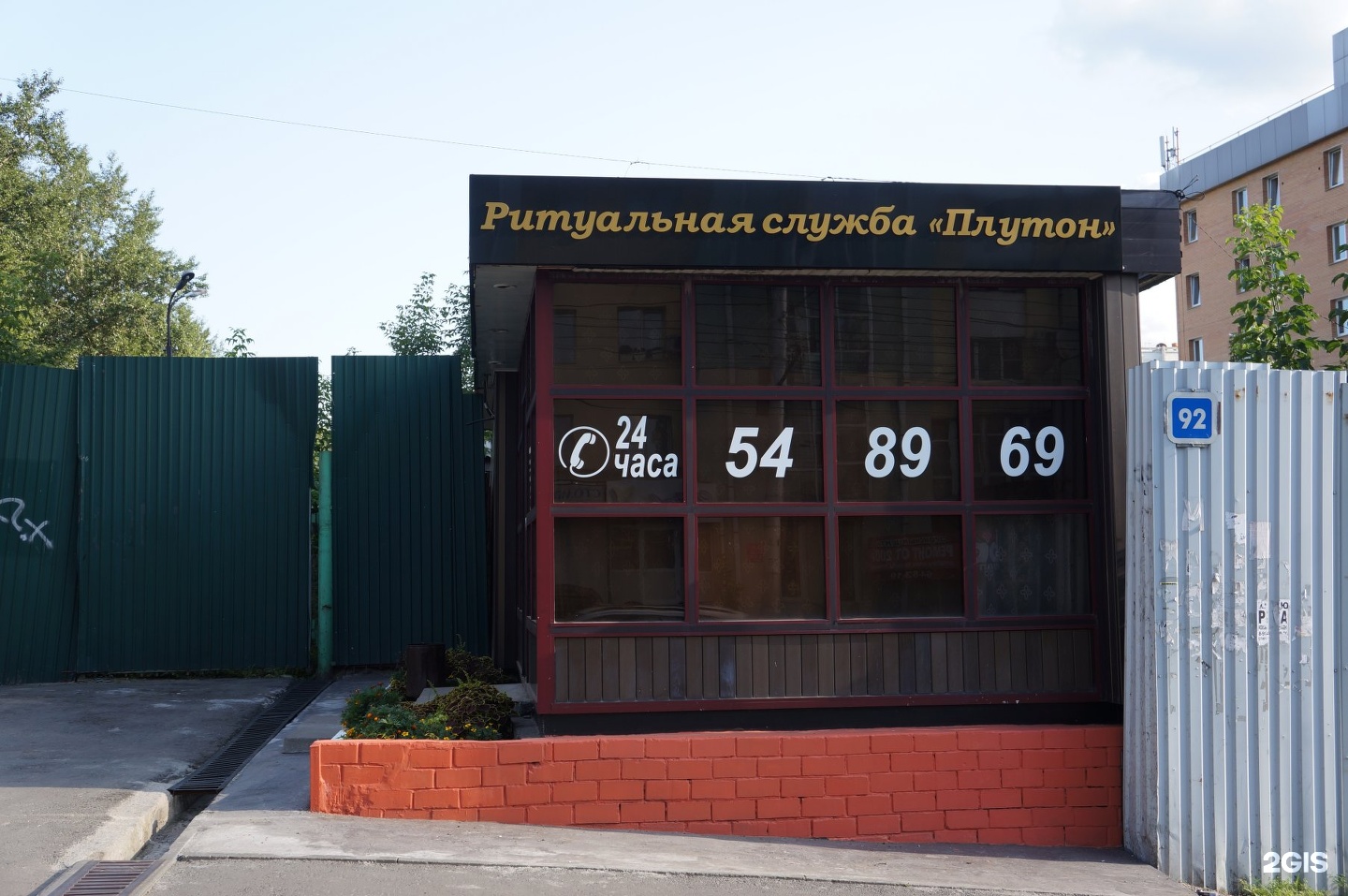 Плутон, ритуальная служба