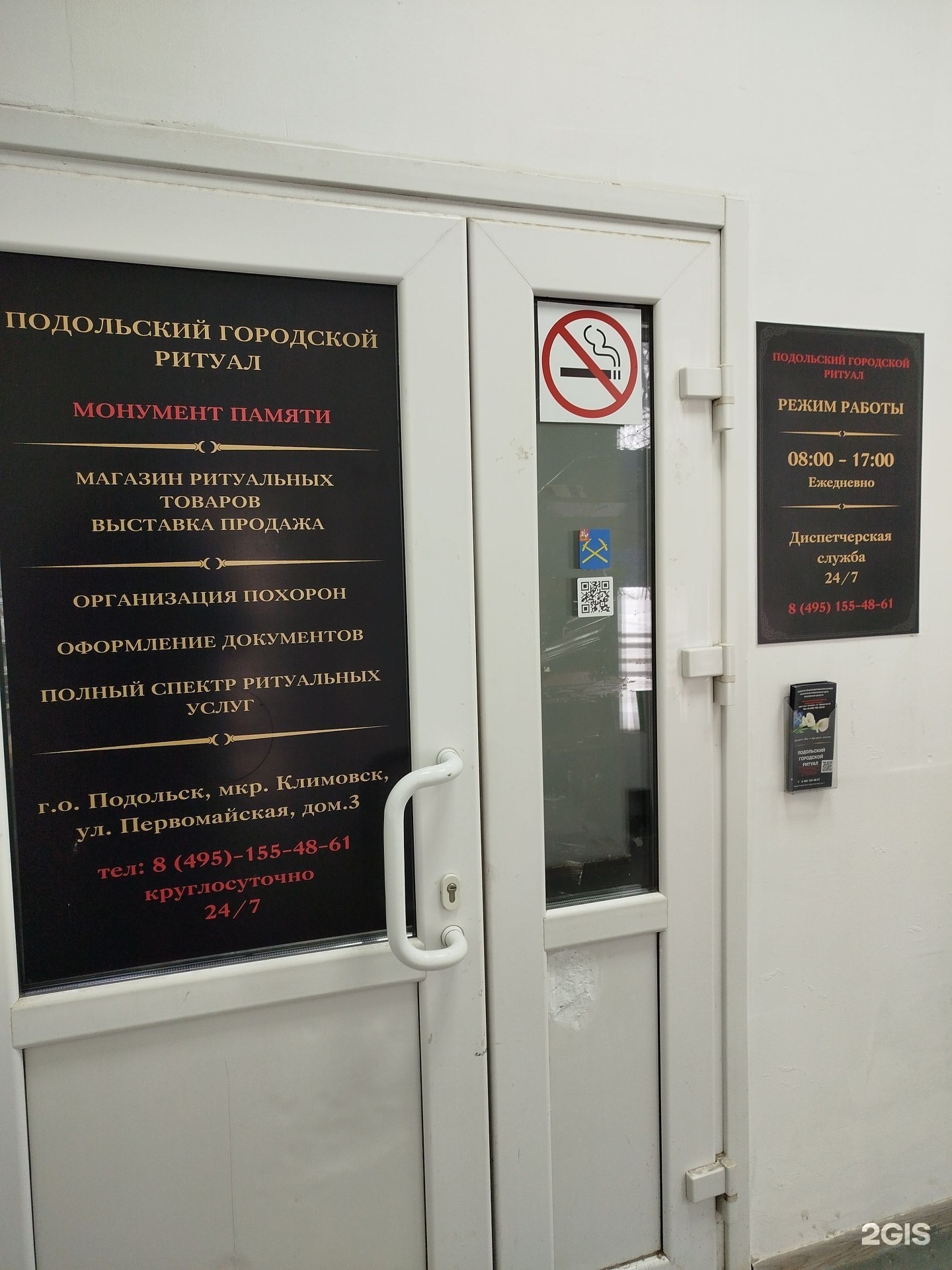 Подольский городской ритуал